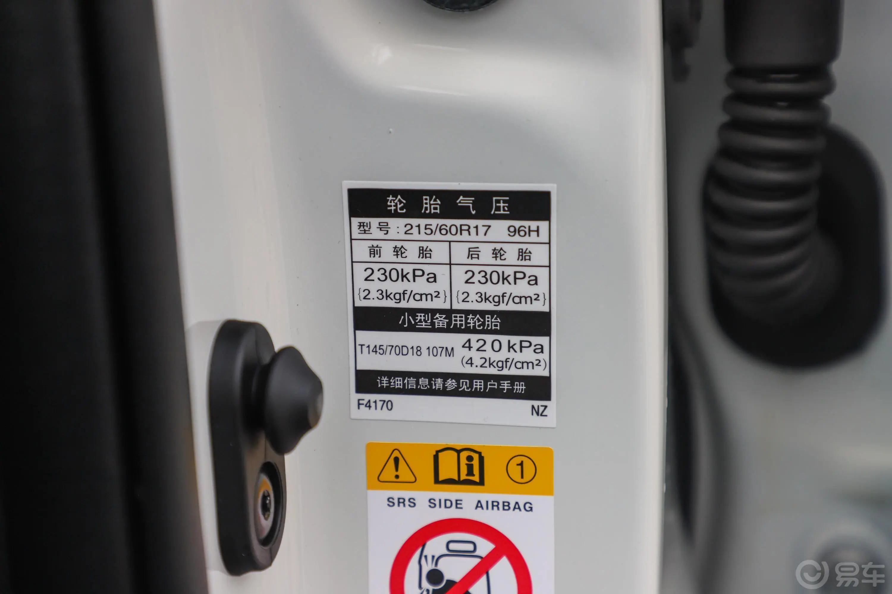 丰田C-HR2.0L CVT 酷越豪华版 国V胎压信息铭牌