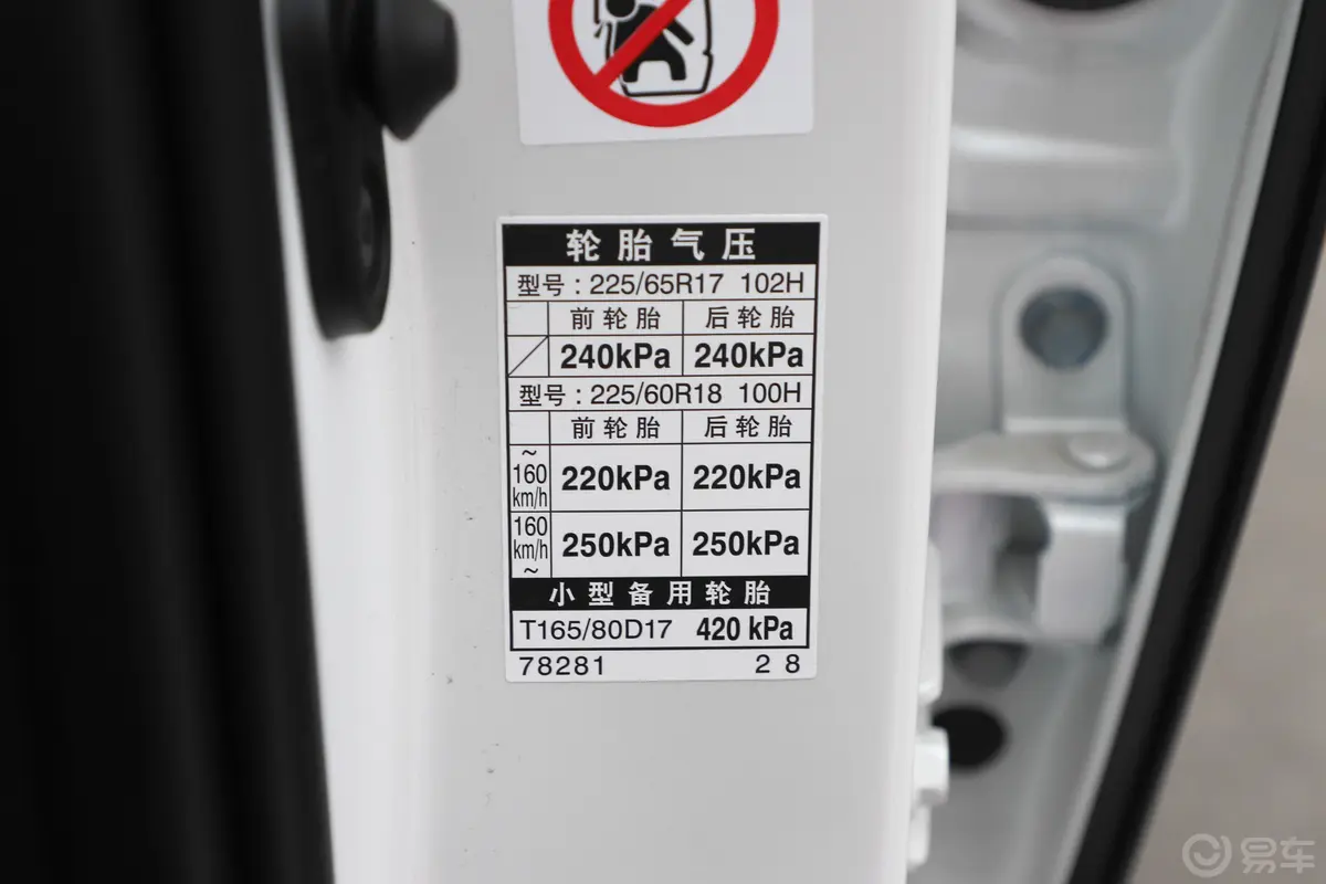 雷克萨斯NX200 锋尚版 国V胎压信息铭牌