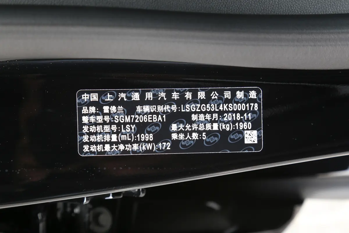迈锐宝XLRedline 550T 手自一体 锐智版车辆信息铭牌