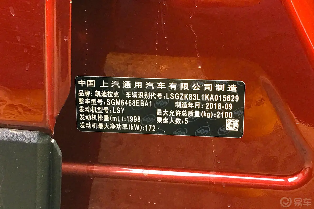 凯迪拉克XT428T 两驱 技术版车辆信息铭牌