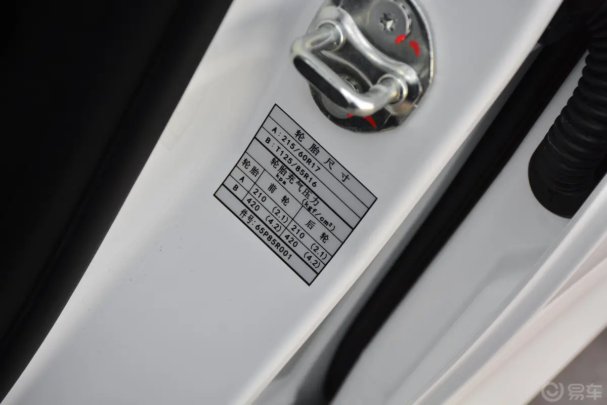 东南DX3 EV豪华版胎压信息铭牌