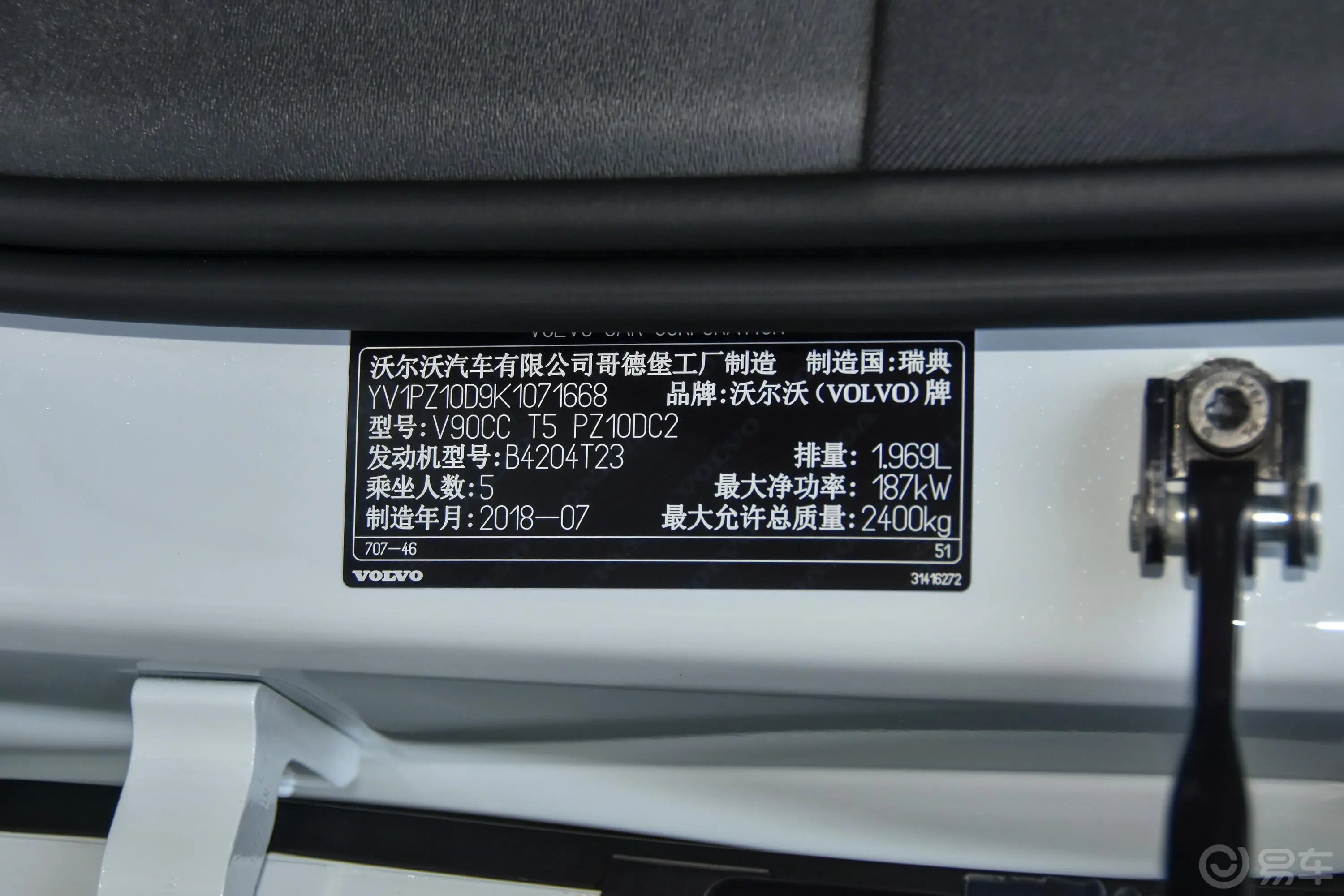 沃尔沃V90Cross Country T5 四驱 智远版 国Ⅴ车辆信息铭牌