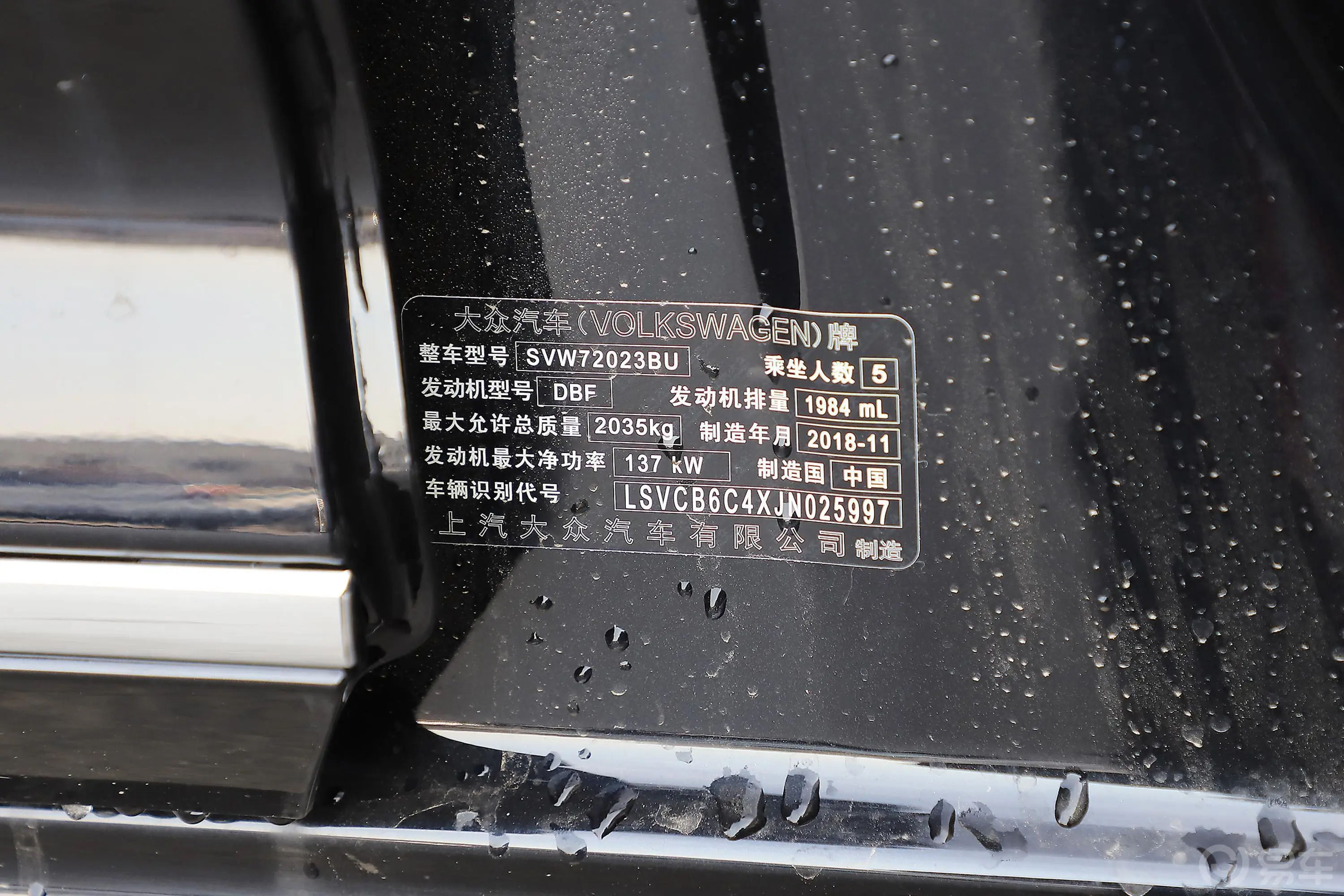 帕萨特330TSI 双离合 精英版 国V车辆信息铭牌