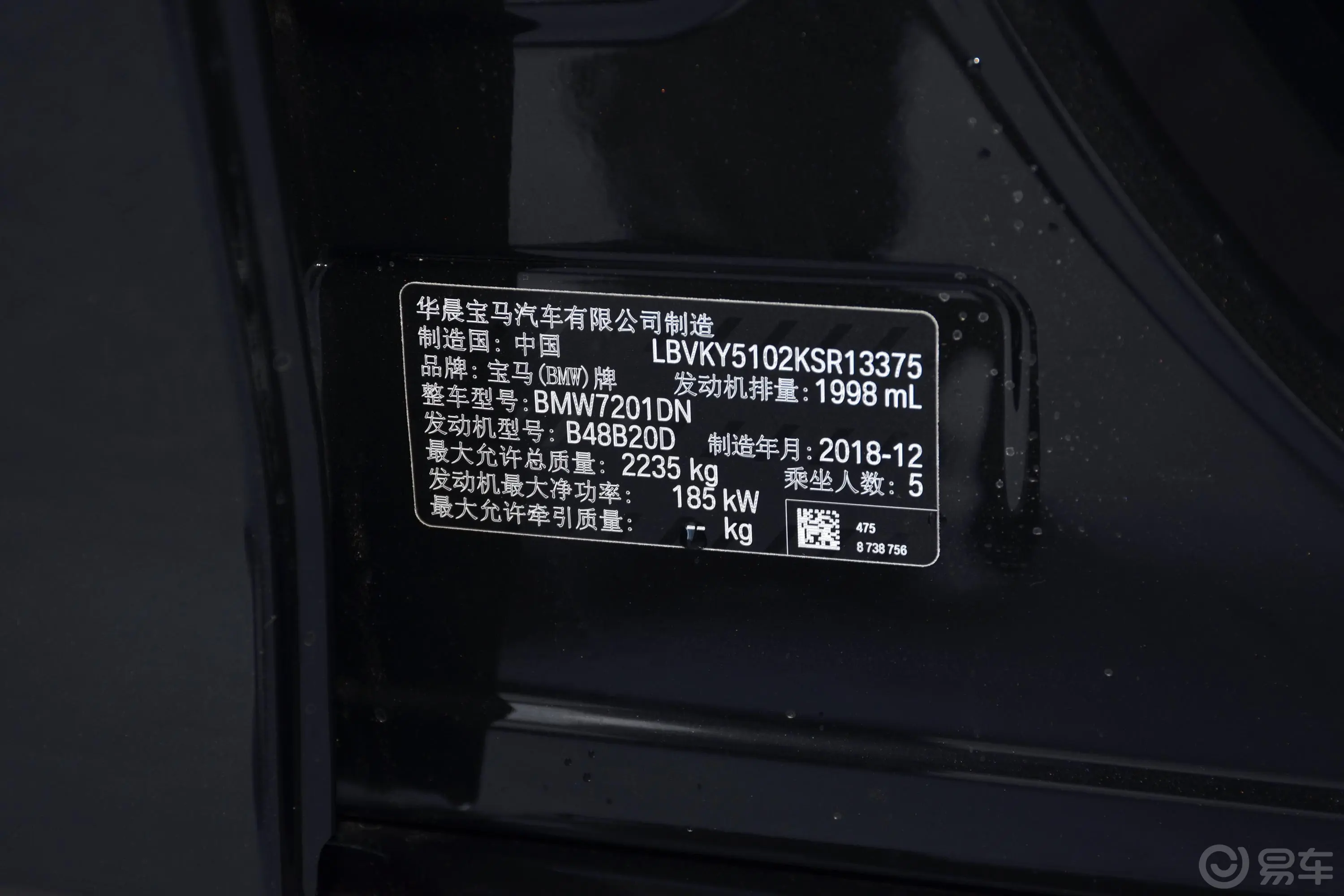 宝马5系530Li 尊享版 豪华套装车辆信息铭牌