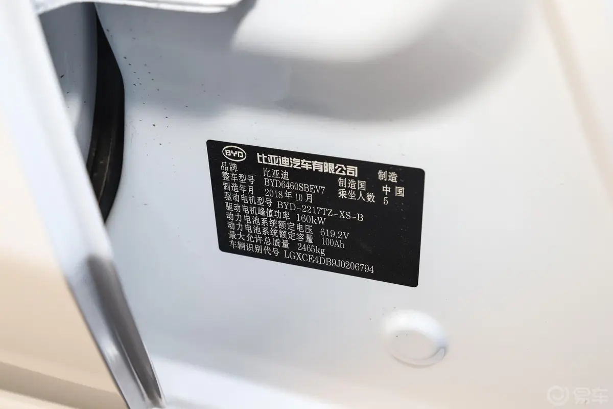 宋新能源EV500 智联领动版车辆信息铭牌