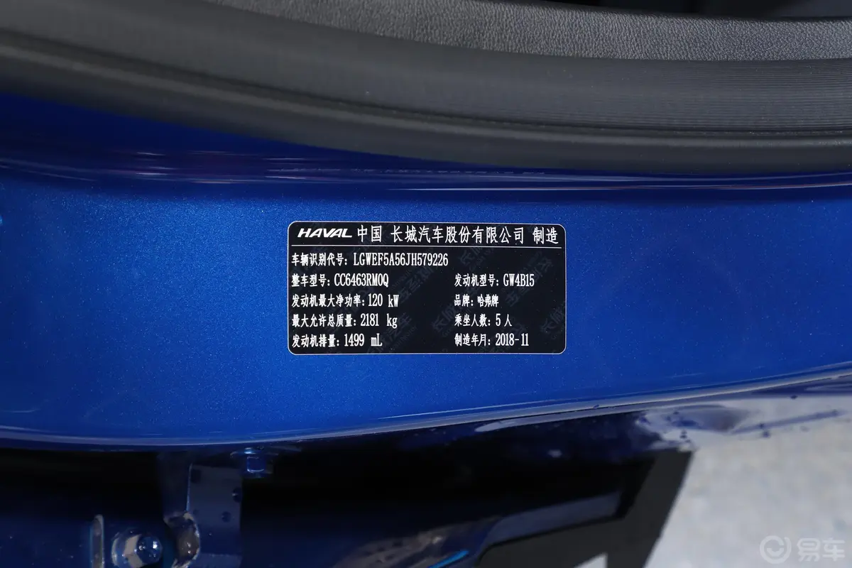 哈弗H6蓝标 1.5GDIT 双离合 超豪智联版车辆信息铭牌