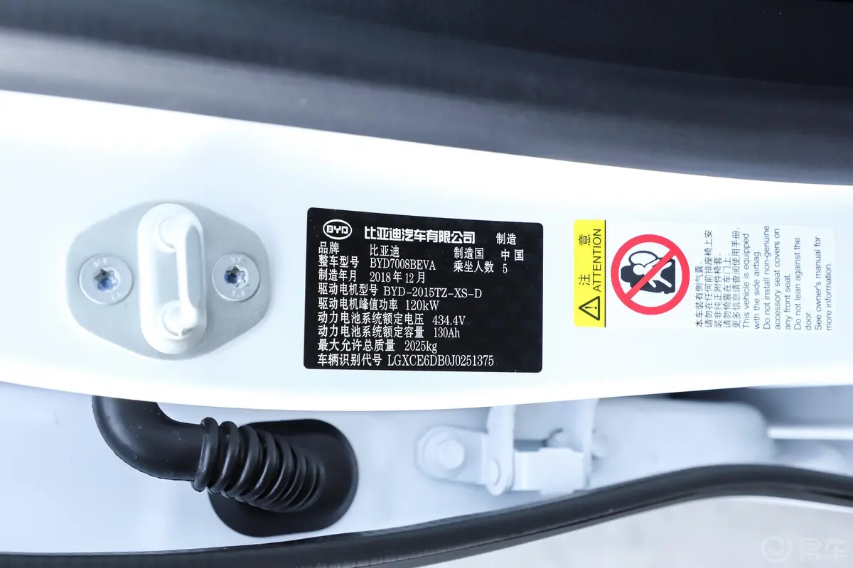 秦Pro新能源EV500 智联领享版车辆信息铭牌