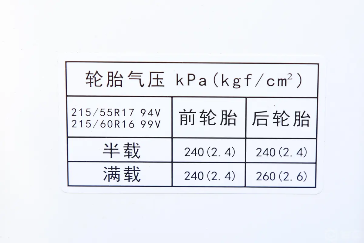 传祺M6270T 手自一体 尊享版 7座 国V胎压信息铭牌