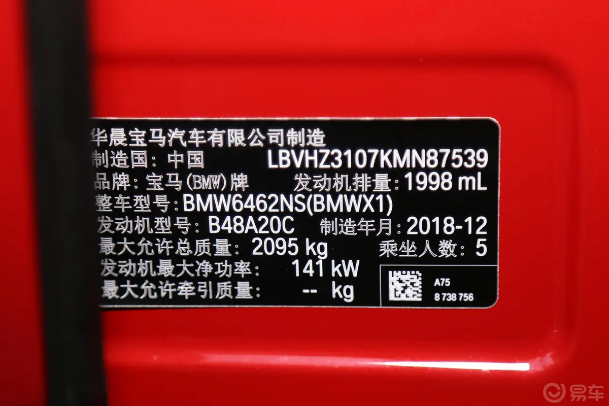宝马X1sDrive20Li 领先版车辆信息铭牌