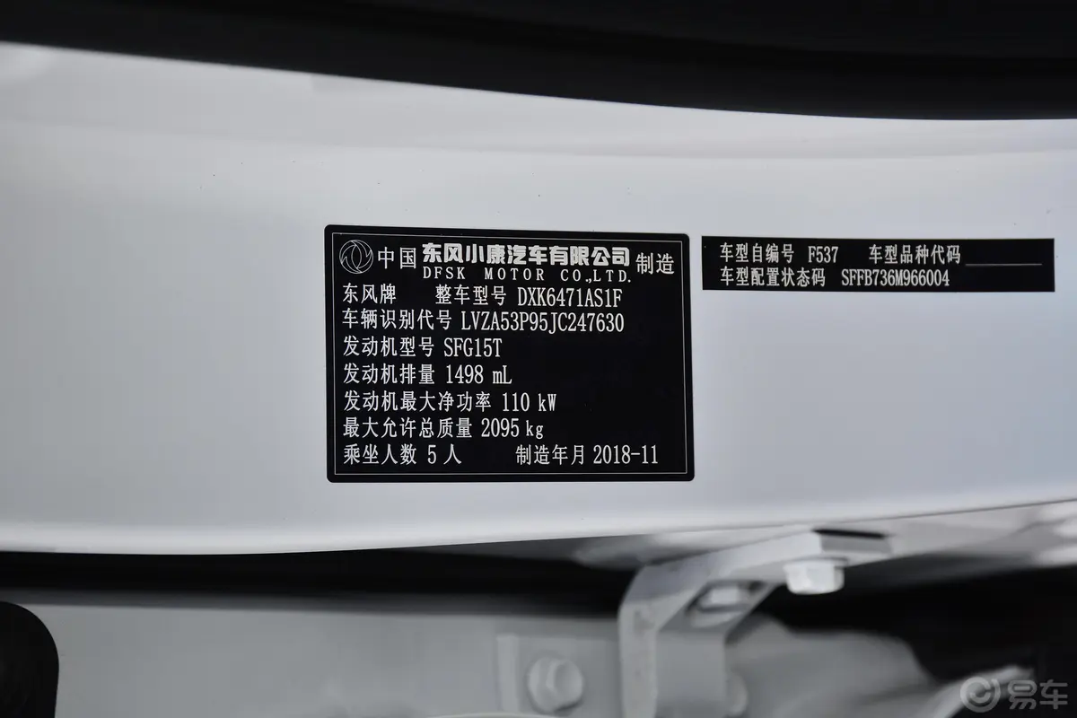 风光ix5220T 手动 智慧版 国V车辆信息铭牌
