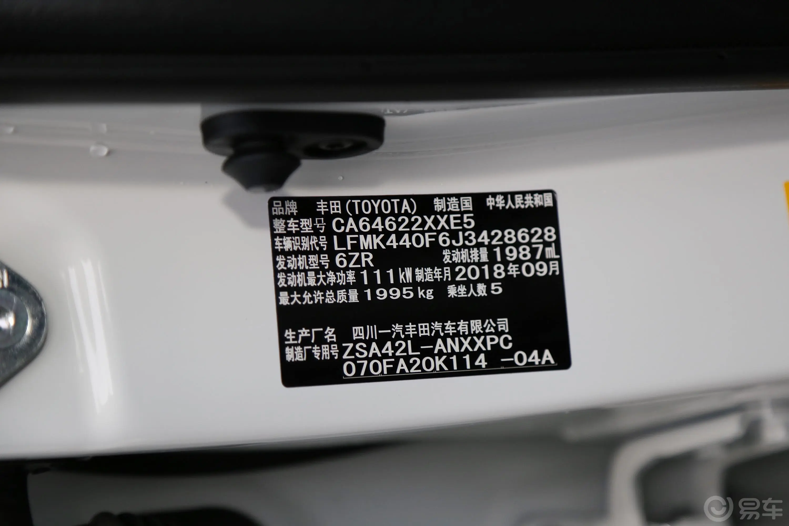 RAV4荣放2.0L CVT 两驱 先锋版 国V车辆信息铭牌