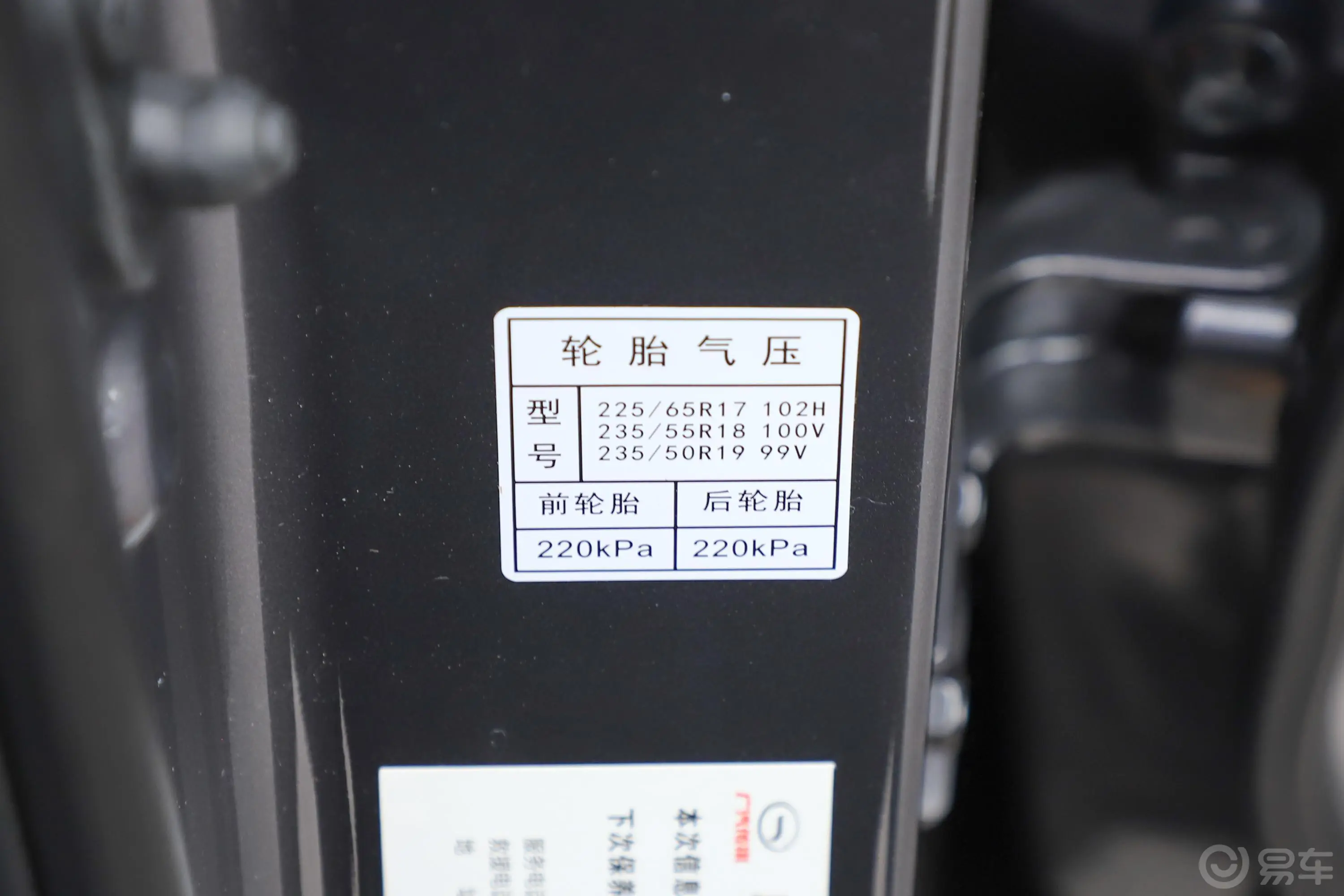 传祺GS5235T 手自一体 舒适版胎压信息铭牌