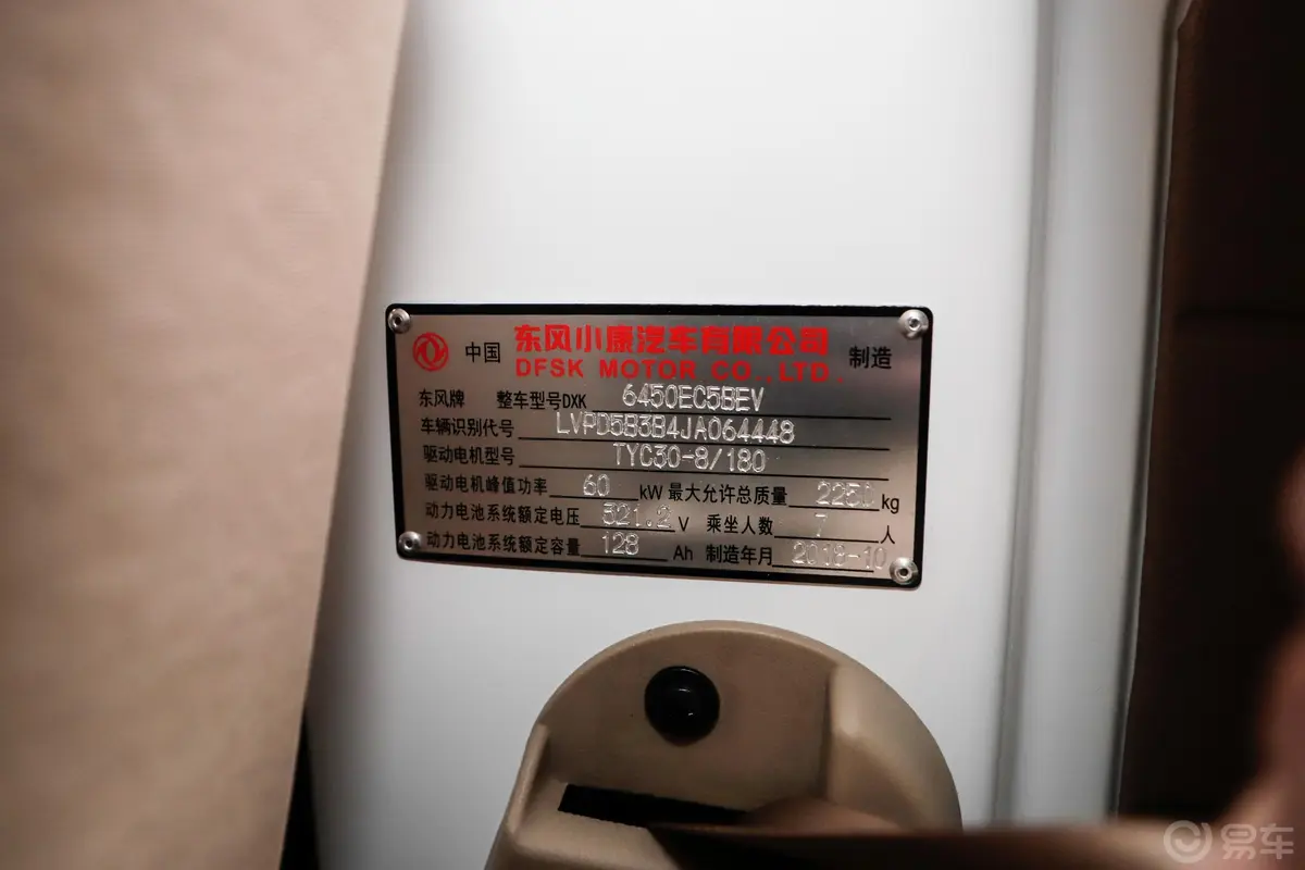 东风小康EC36基本版车辆信息铭牌