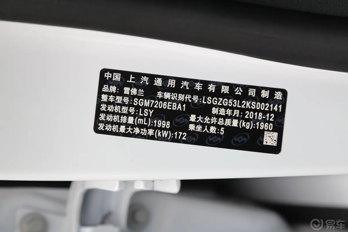 迈锐宝XLRedline 550T 手自一体 锐动版车辆信息铭牌