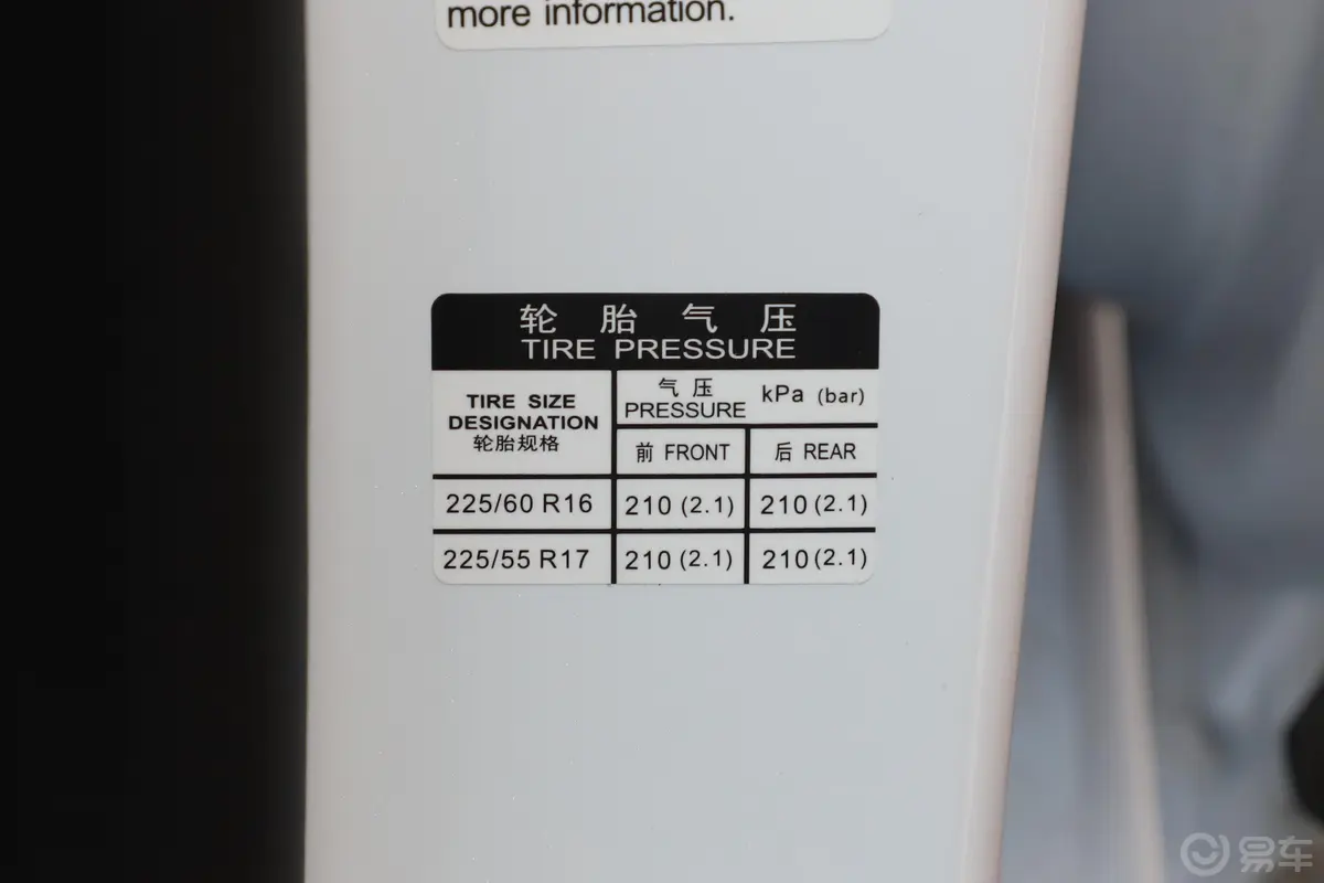 秦Pro新能源EV500 智联领动版胎压信息铭牌