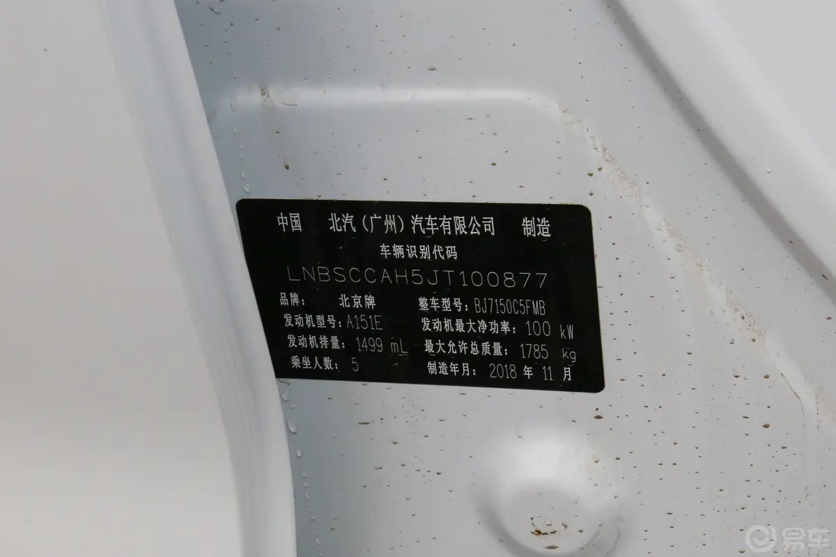 北京U71.5T 手动 精英版 国V车辆信息铭牌