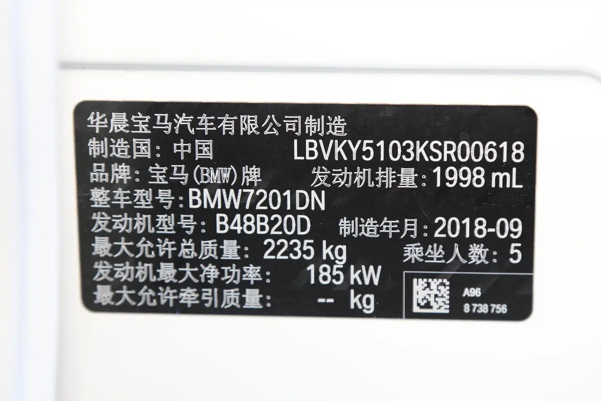 宝马5系530Li 尊享版 M运动套装车辆信息铭牌