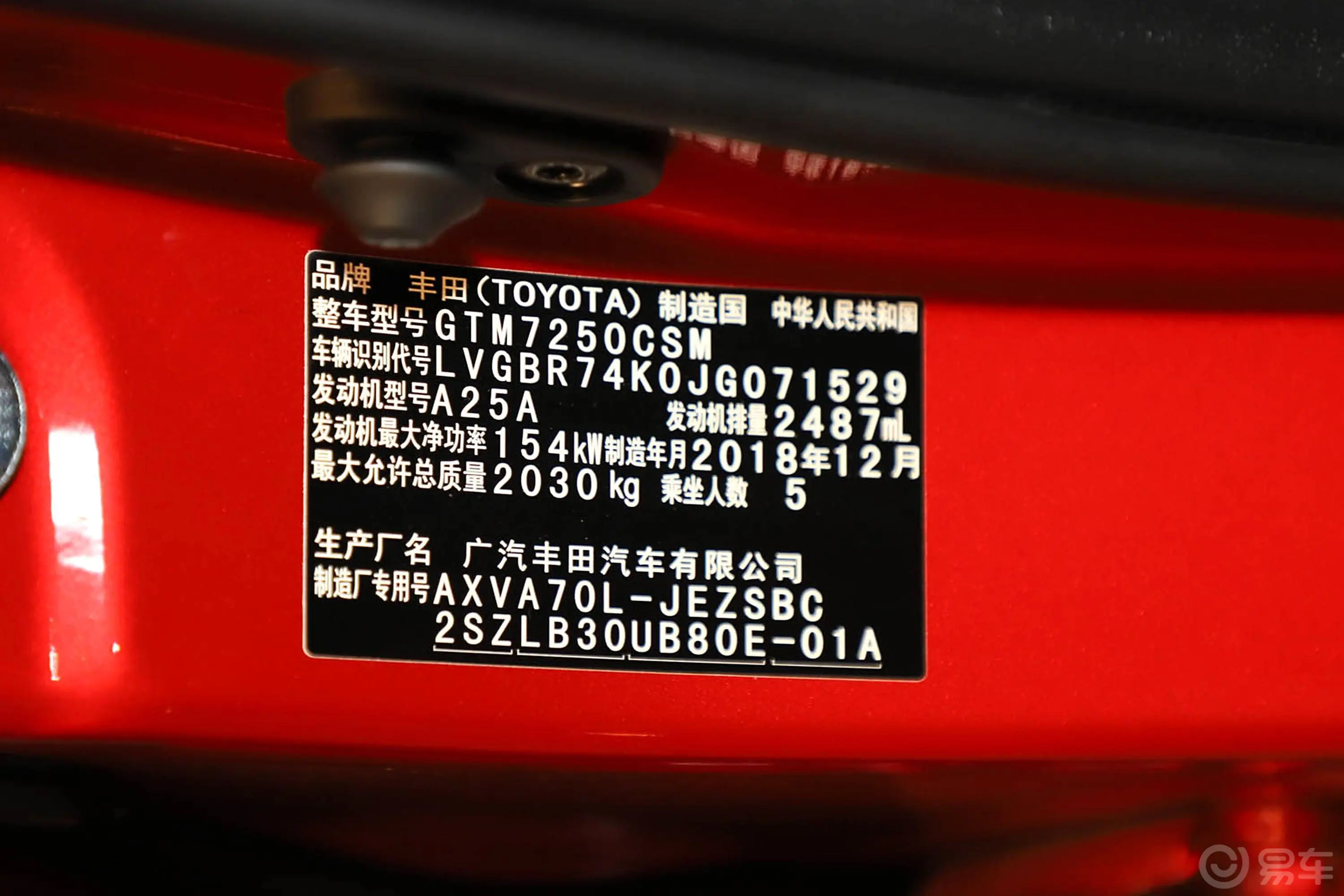 凯美瑞2.5S 锋尚版 国V车辆信息铭牌