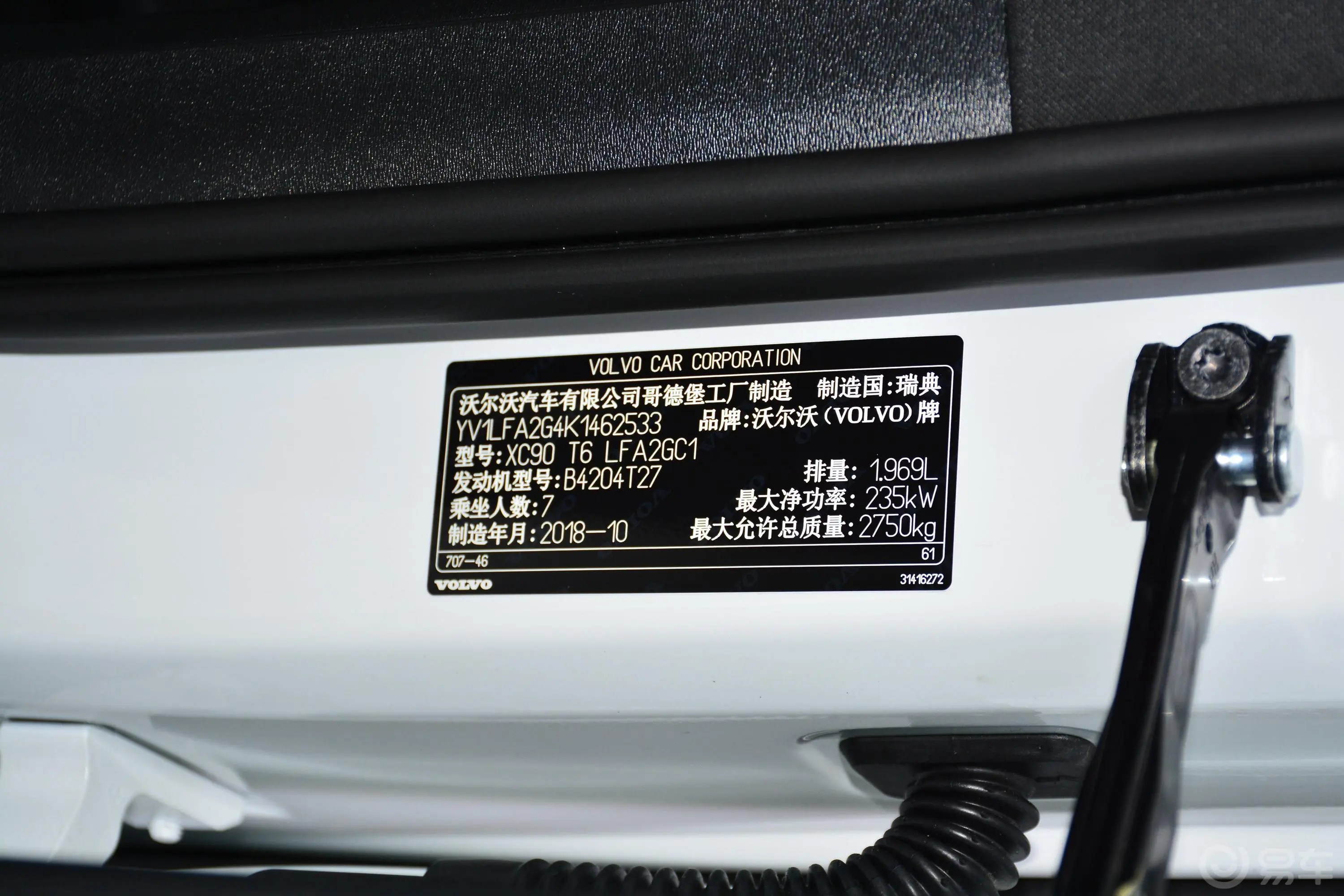 沃尔沃XC90T6 智逸版 7座 国Ⅴ车辆信息铭牌