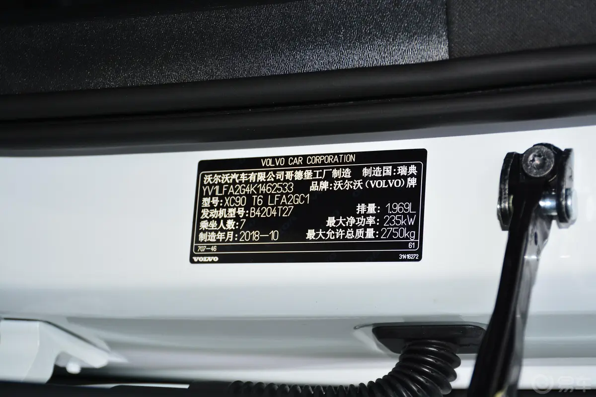 沃尔沃XC90T6 智逸版 7座 国Ⅴ车辆信息铭牌