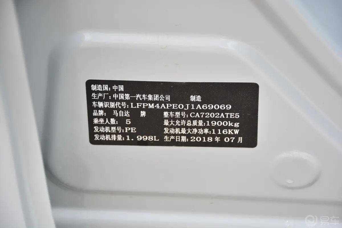 马自达CX-42.0L 手自一体 两驱 智领科技版 国V车辆信息铭牌
