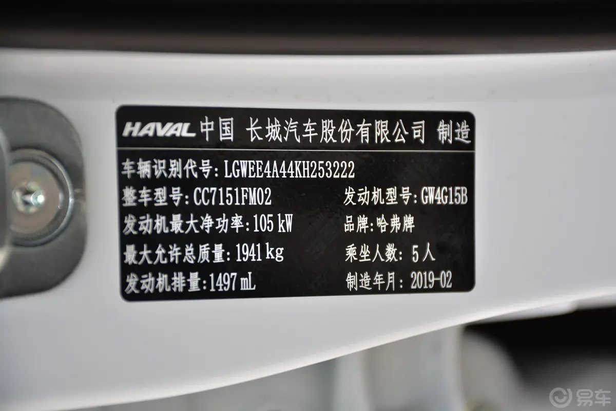 哈弗H2创享版 1.5T 手动 风尚版 国V车辆信息铭牌