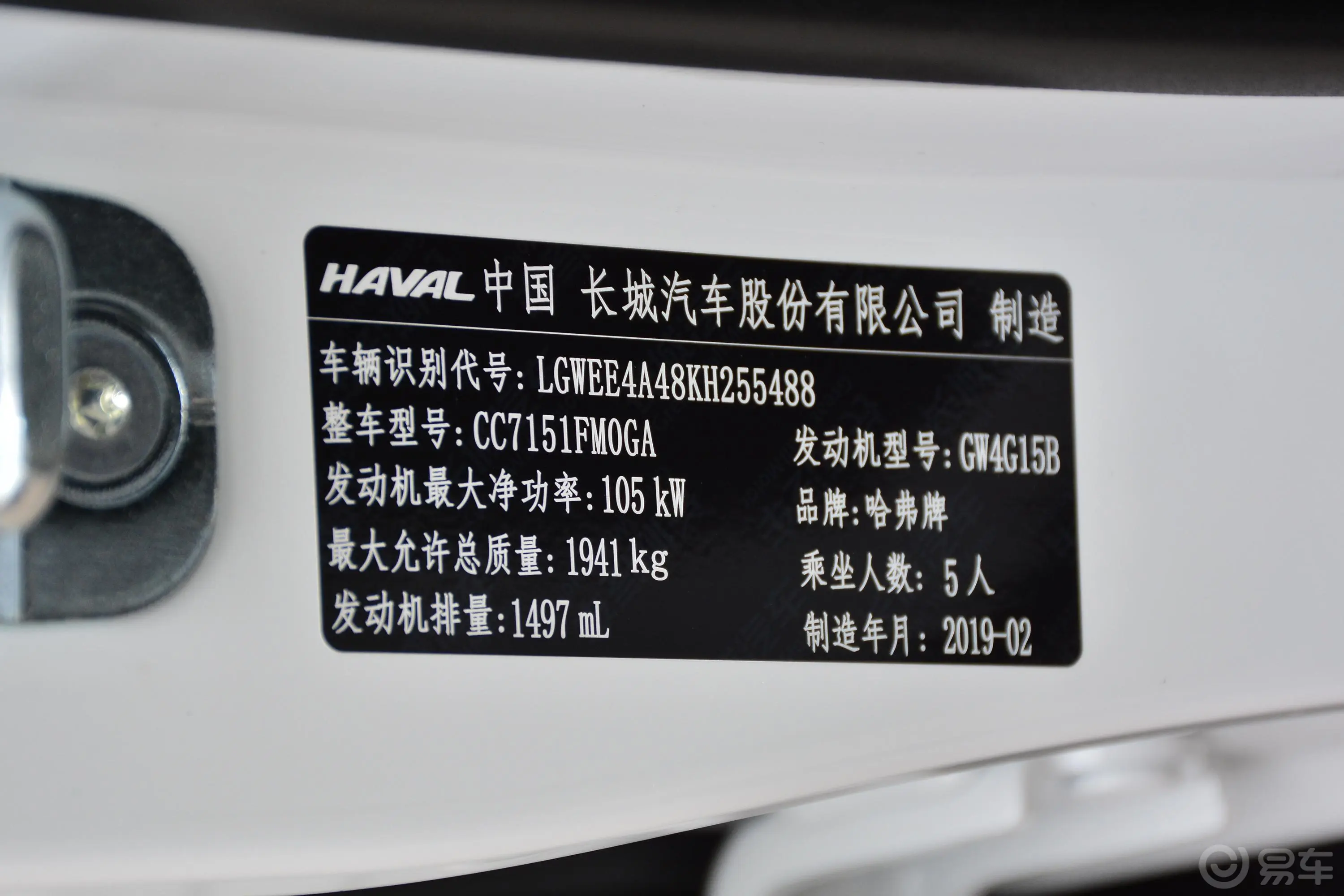 哈弗H2创享版 1.5T 双离合 风尚版 国V车辆信息铭牌