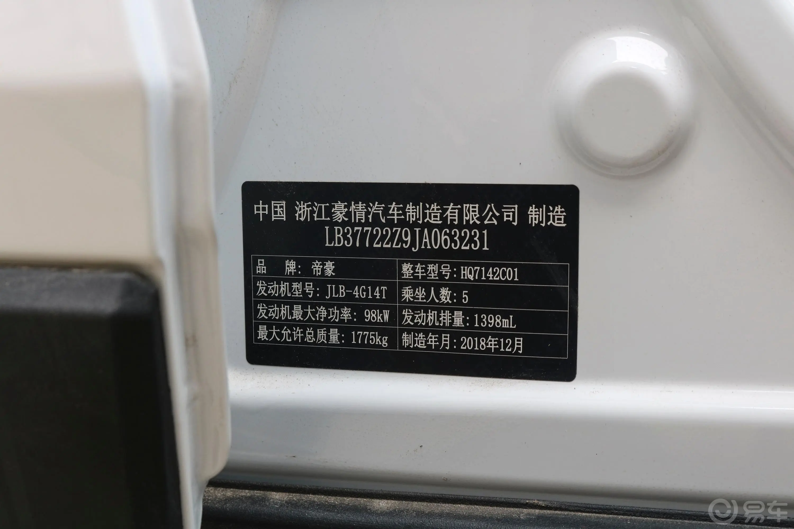 帝豪GS运动版 1.4T 双离合 领尚版车辆信息铭牌