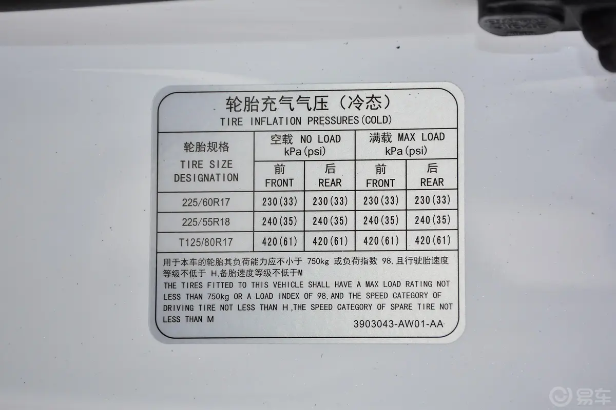 长安CS551.5T 手动 炫色型 国V胎压信息铭牌