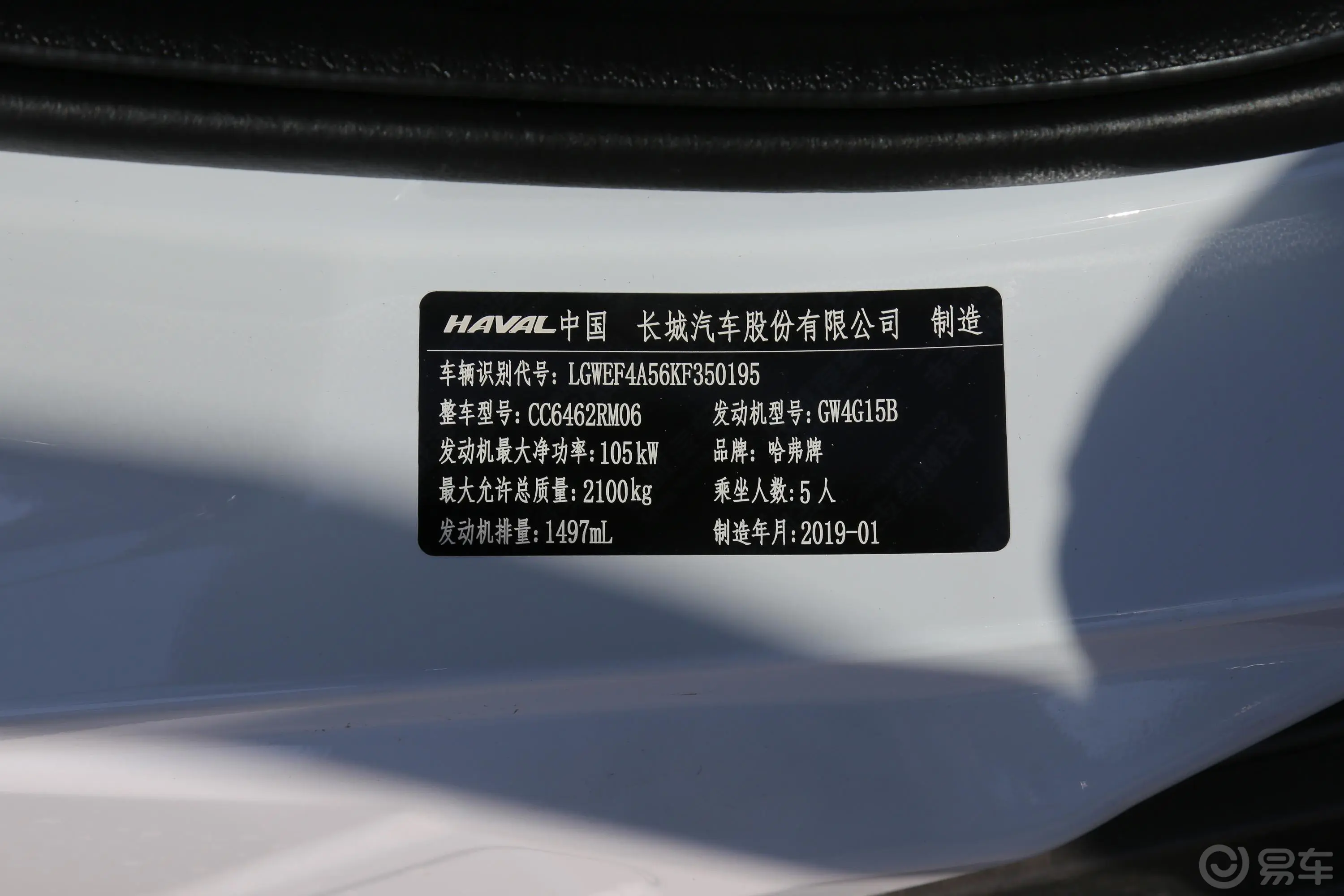 哈弗M6改款 1.5T 双离合 精英版 国V车辆信息铭牌