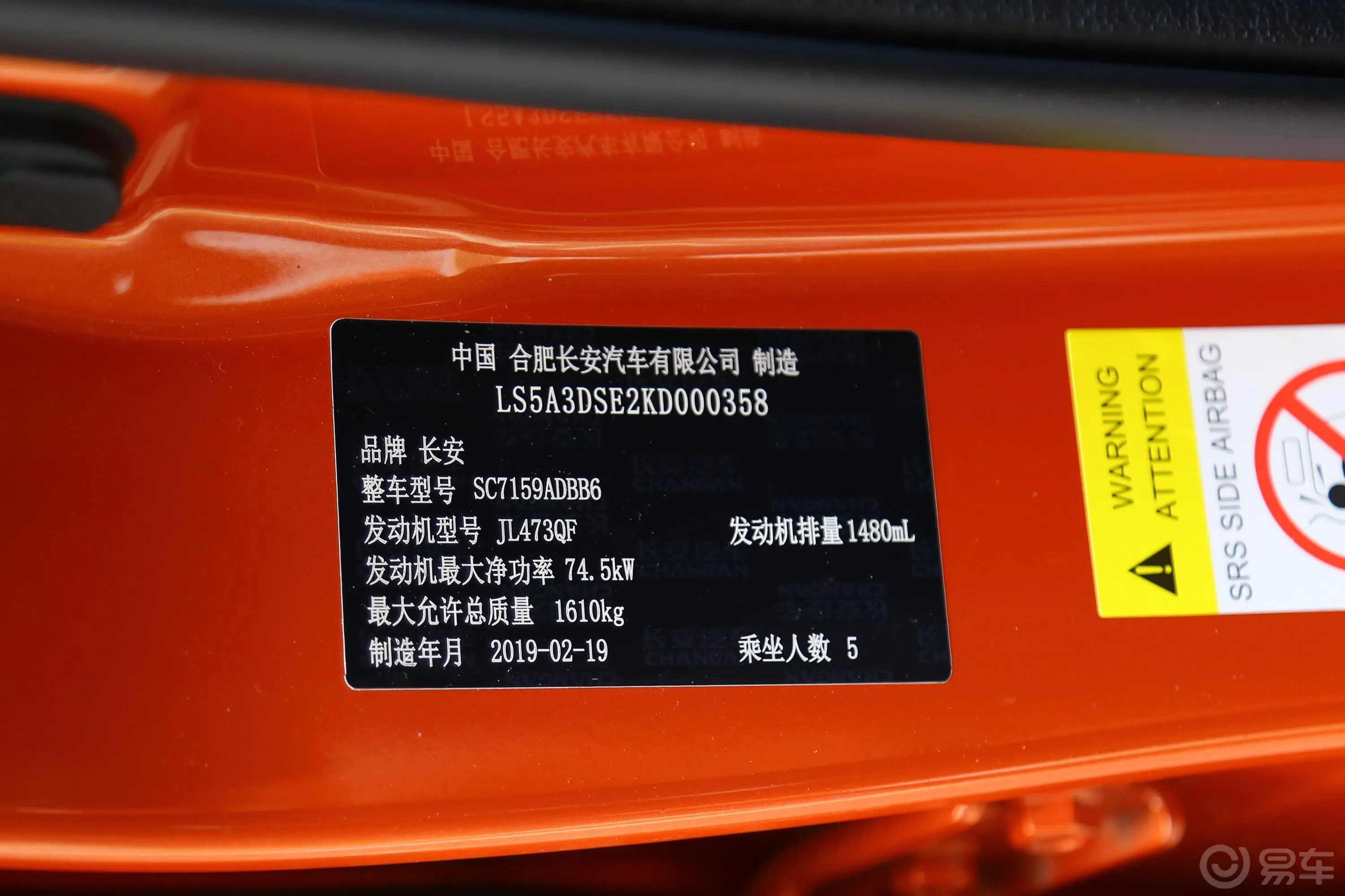 长安CS151.5L 双离合 旗舰版 国Ⅵ车辆信息铭牌