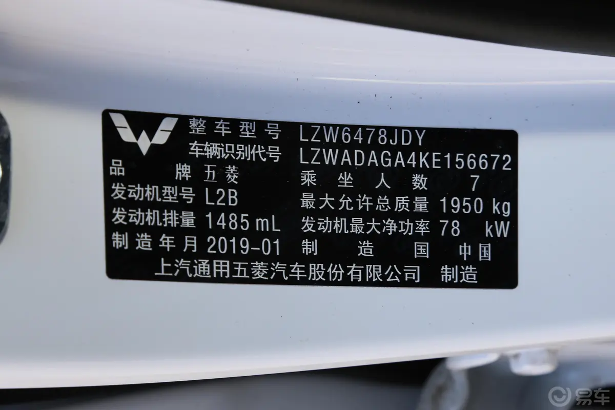 五菱宏光S3自动离合版 1.5L 手动 舒适型 国V车辆信息铭牌