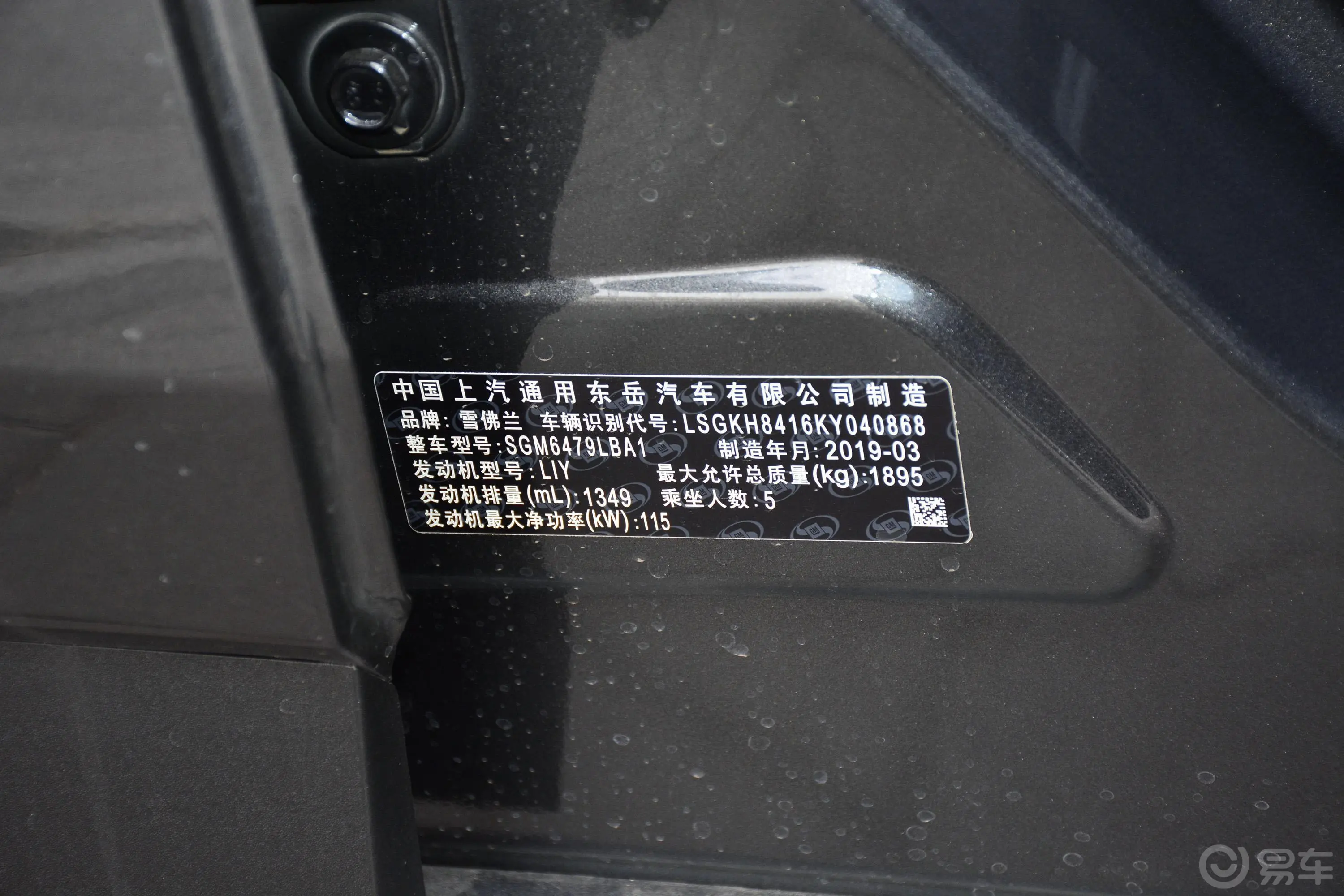 沃兰多Redline 530T 手自一体 纵享版 5座 国V车辆信息铭牌