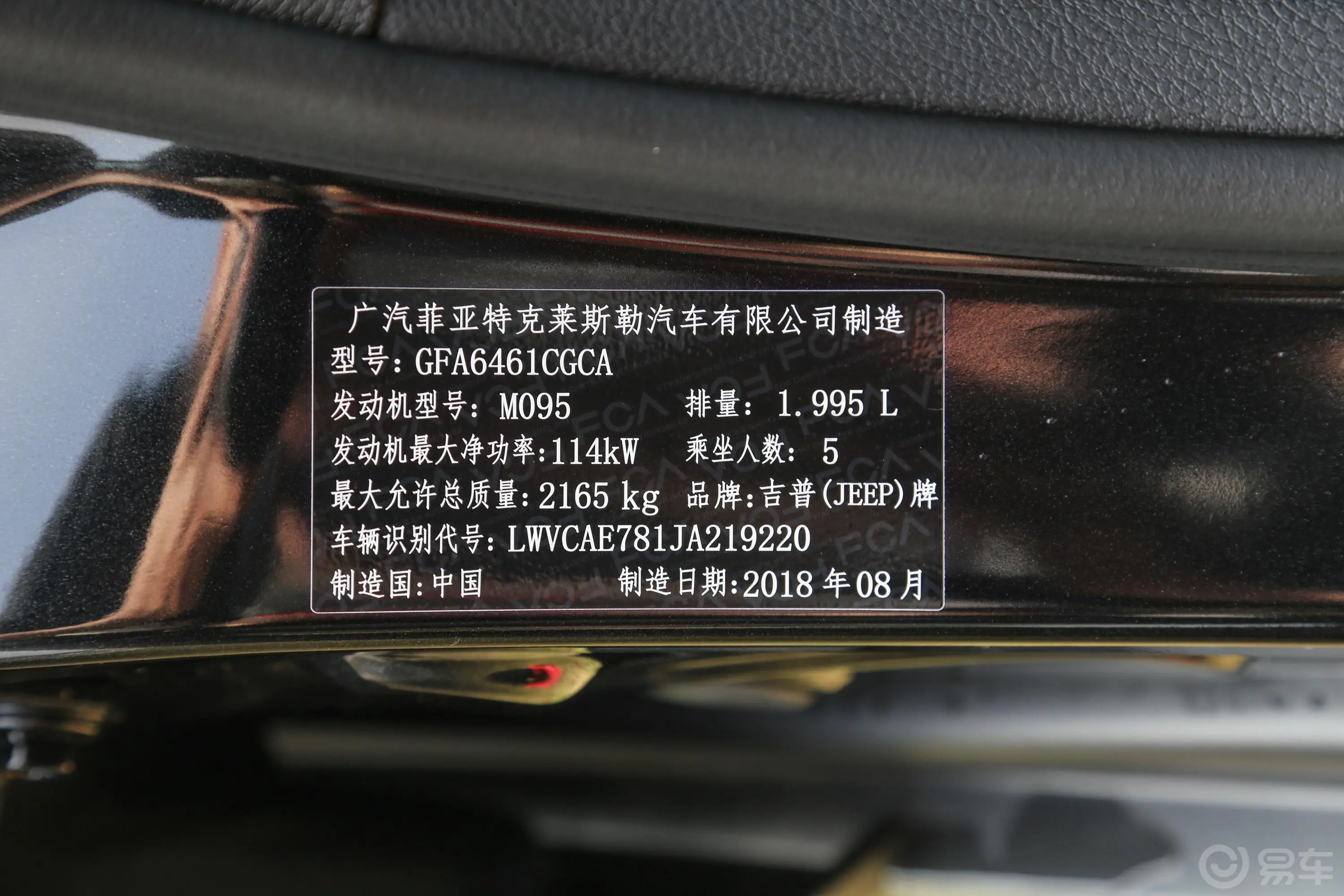自由光2.0L 两驱 典尚版 国V车辆信息铭牌