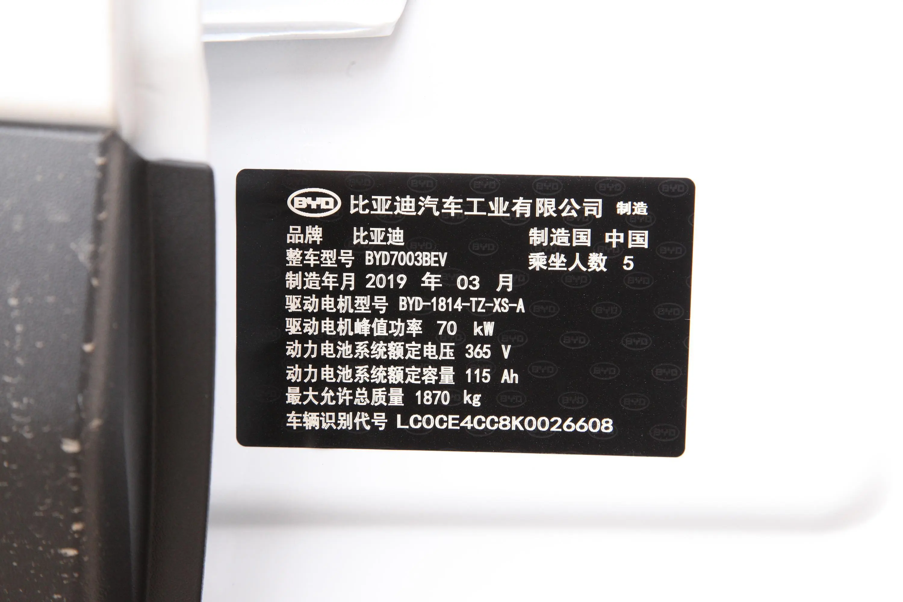 元新能源EV360 智联领享版车辆信息铭牌
