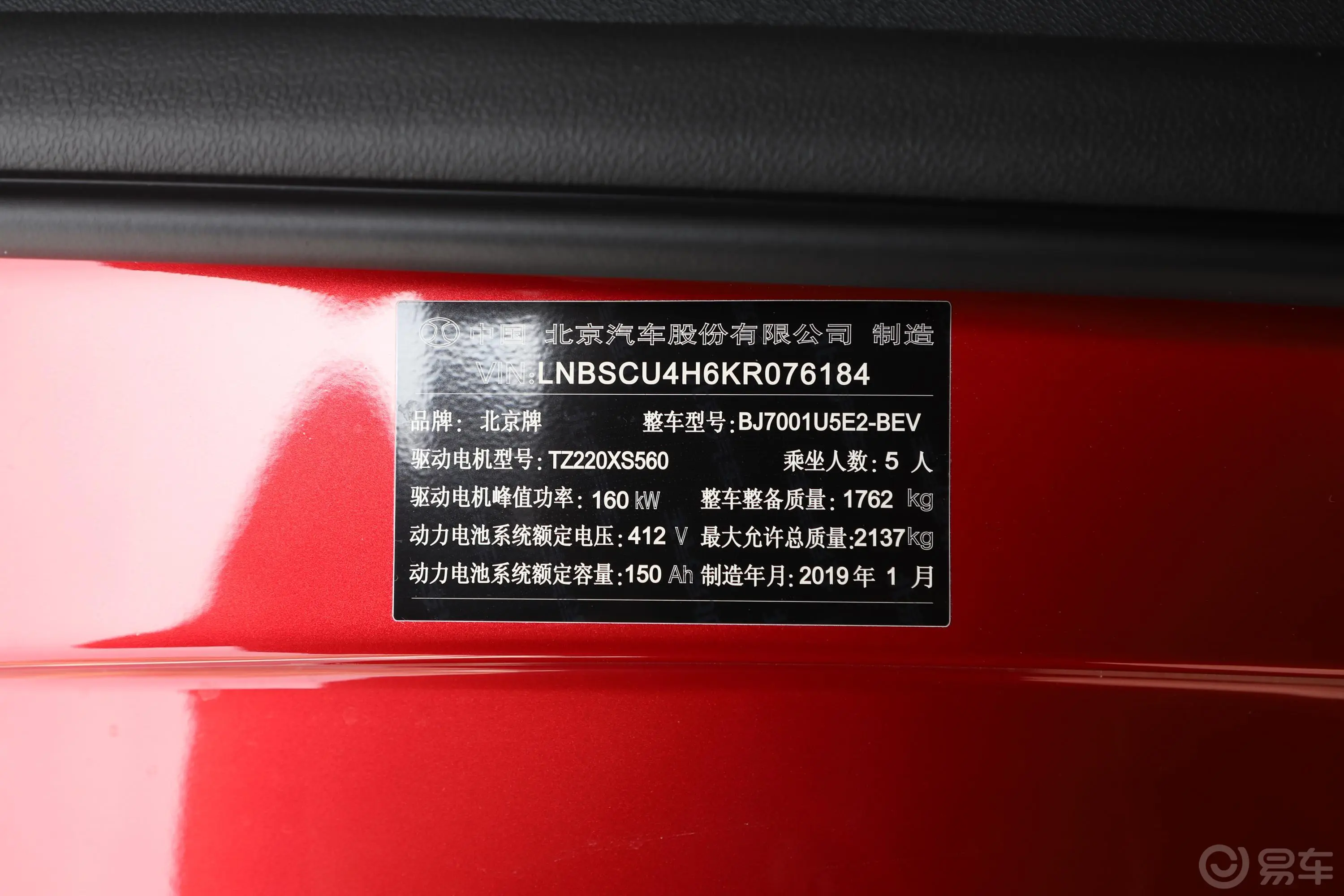 北京EX5悦风版车辆信息铭牌