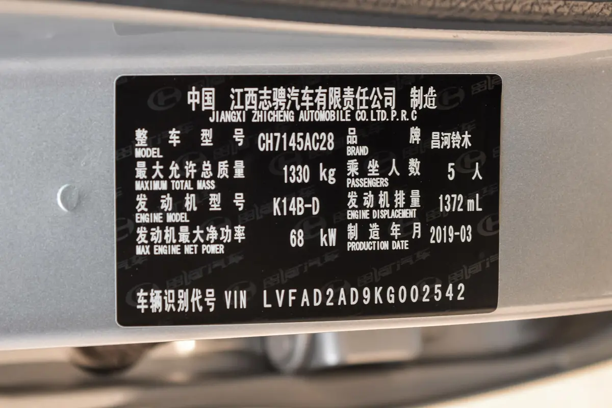 北斗星1.4L 手动 精典版车辆信息铭牌