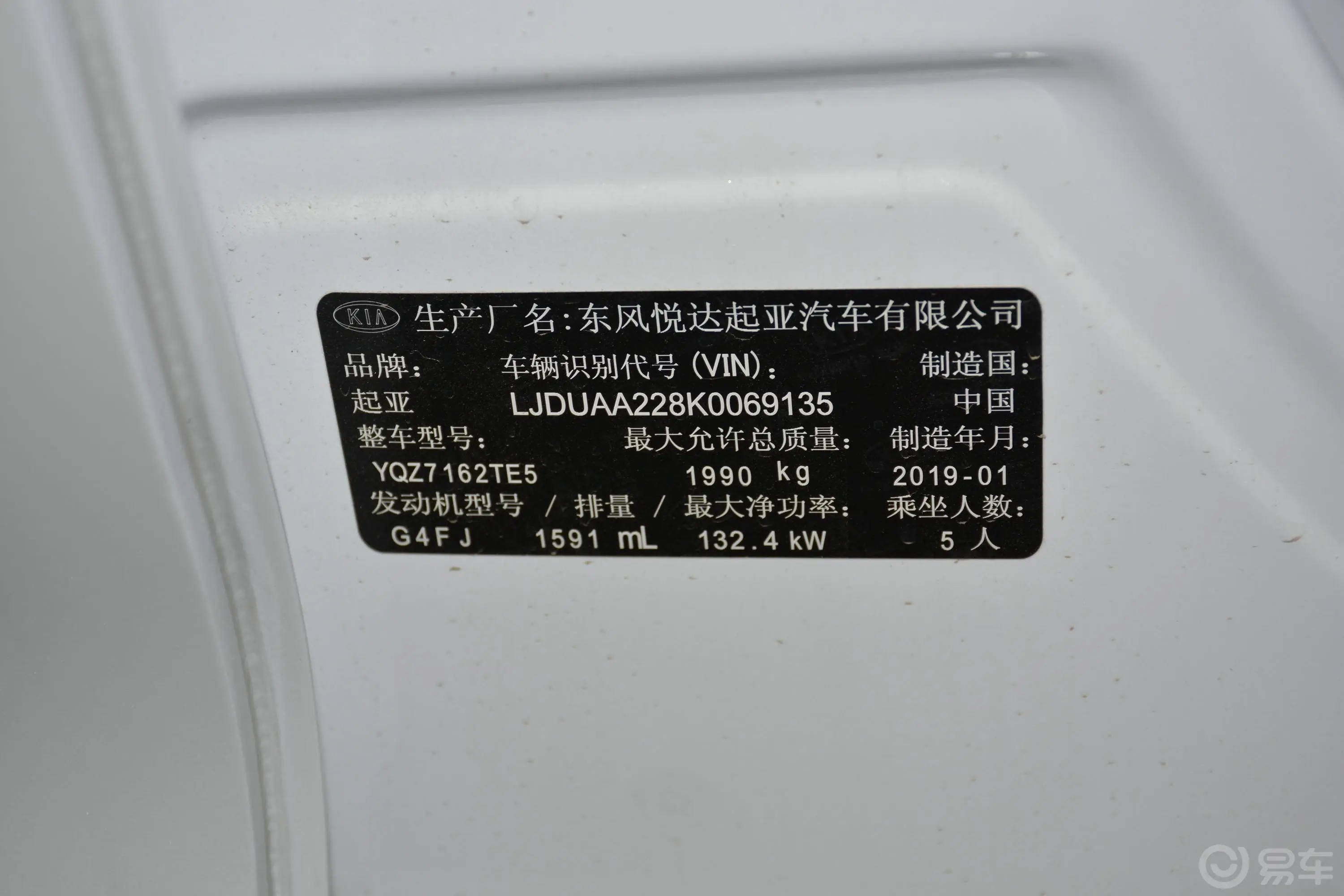 起亚K5Pro 1.6T 双离合 豪华版 国V车辆信息铭牌