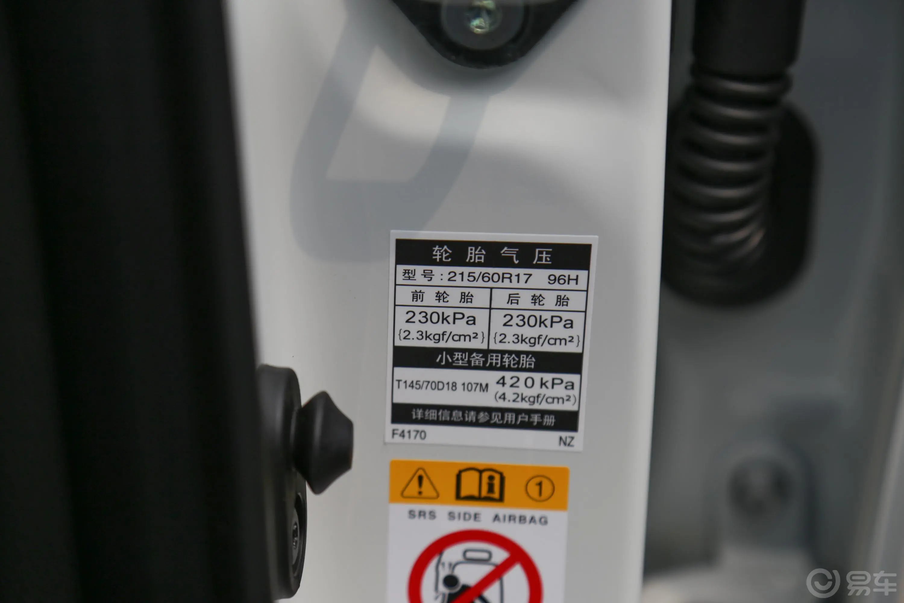 丰田C-HR2.0L CVT 领先版 国VI胎压信息铭牌