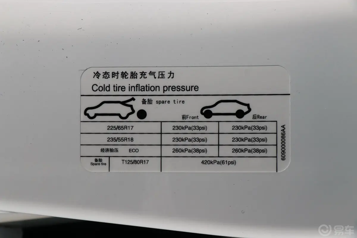 瑞虎81.5T 双离合 尊贵版 5座胎压信息铭牌