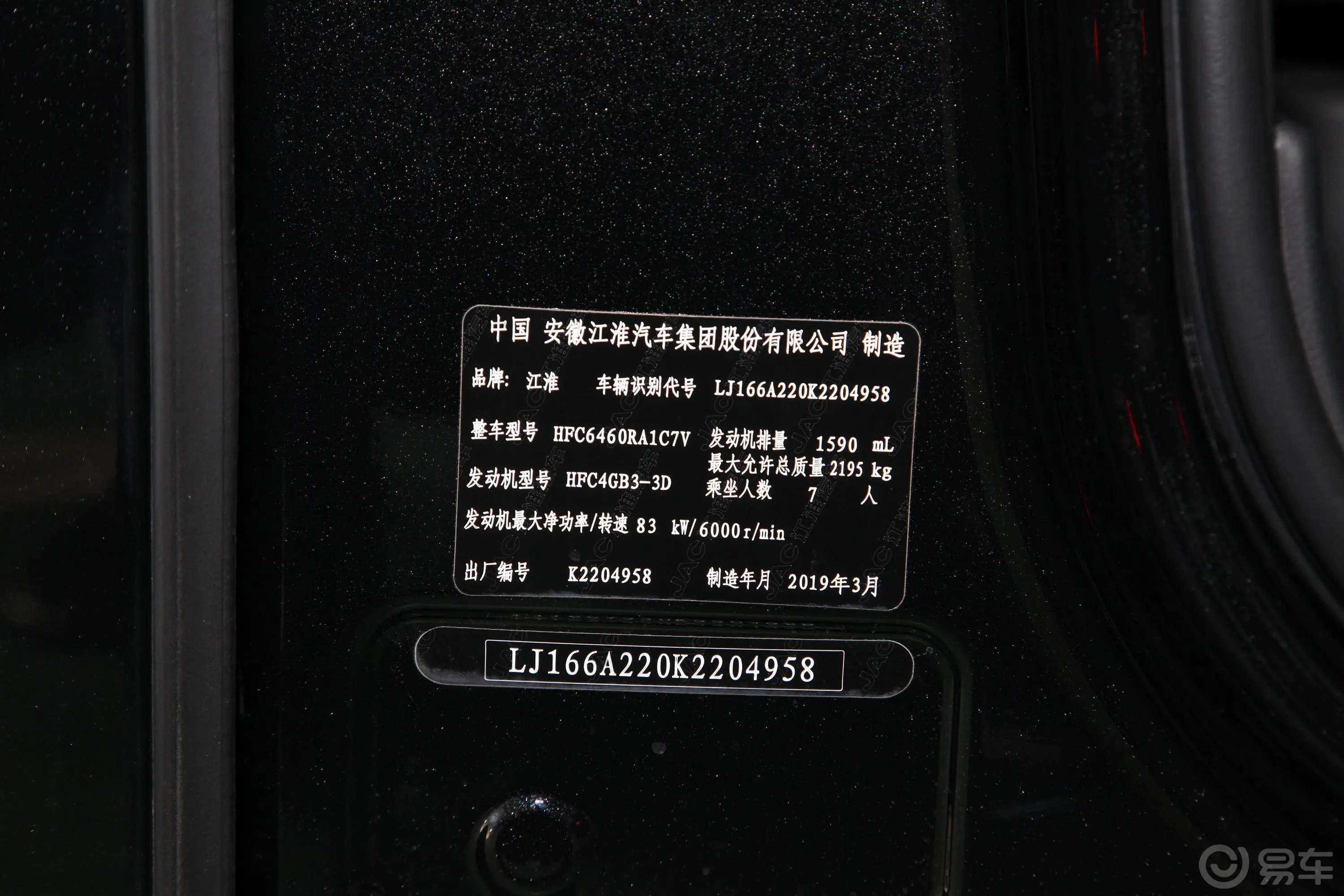 瑞风M3宜家版 1.6L 手动 豪华型 7座 国V车辆信息铭牌
