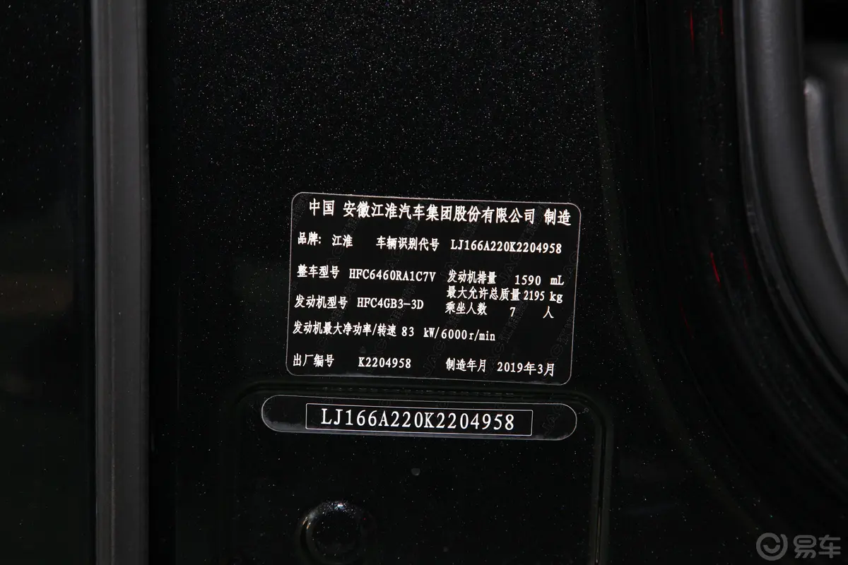瑞风M3宜家版 1.6L 手动 豪华型 7座 国V车辆信息铭牌