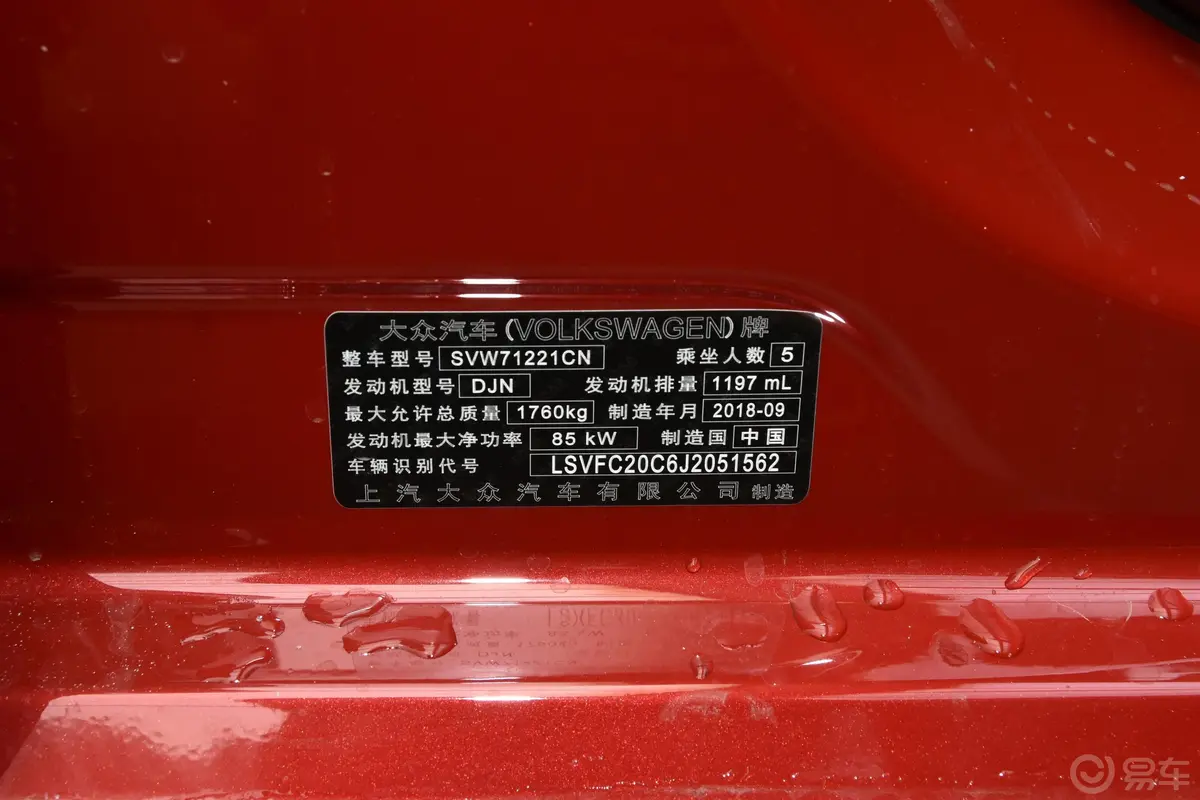 朗逸两厢 200TSI 双离合 舒适版 国V车辆信息铭牌