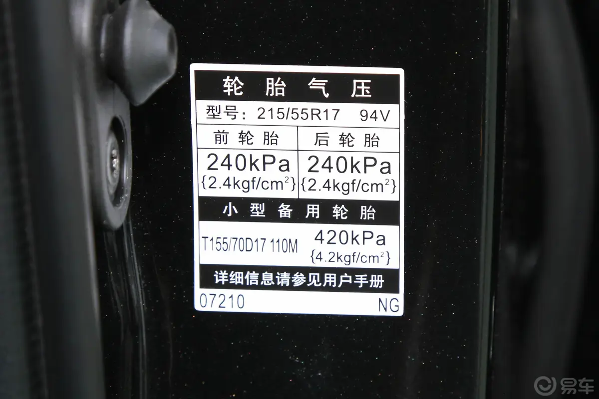亚洲龙双擎 2.5L E-CVT 豪华版 国V胎压信息铭牌