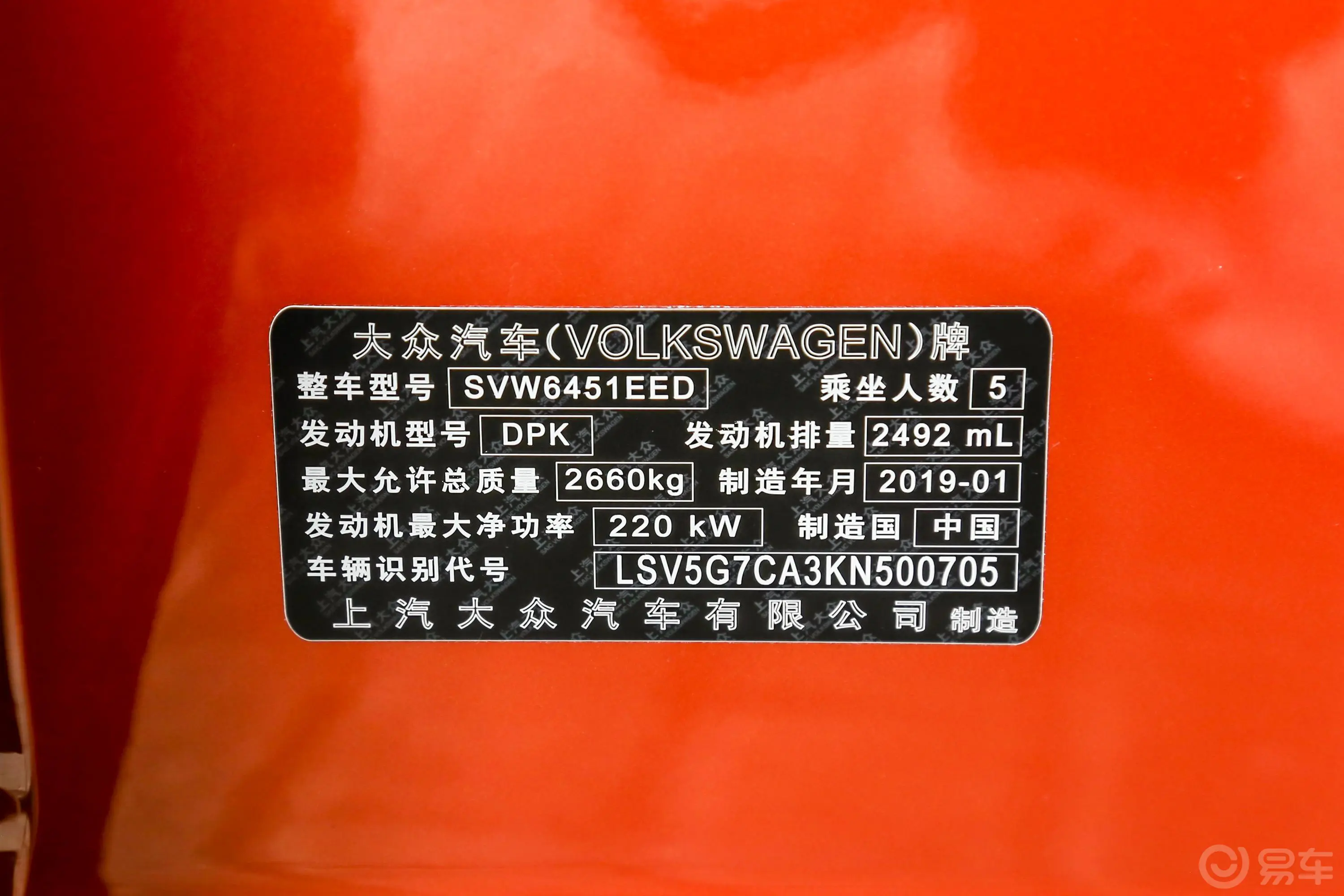 途昂X530 V6 四驱 尊崇旗舰版车辆信息铭牌