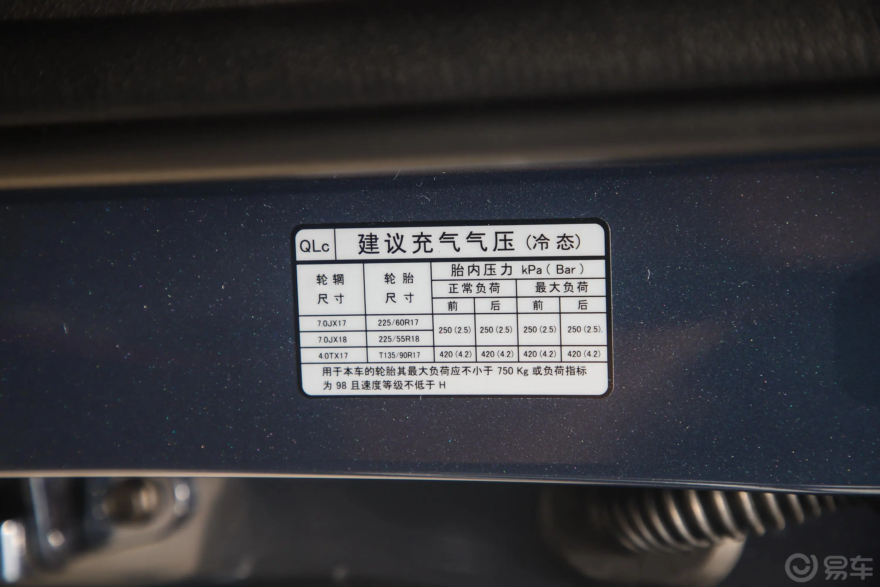 起亚KX51.6T 双离合 两驱 精英版胎压信息铭牌