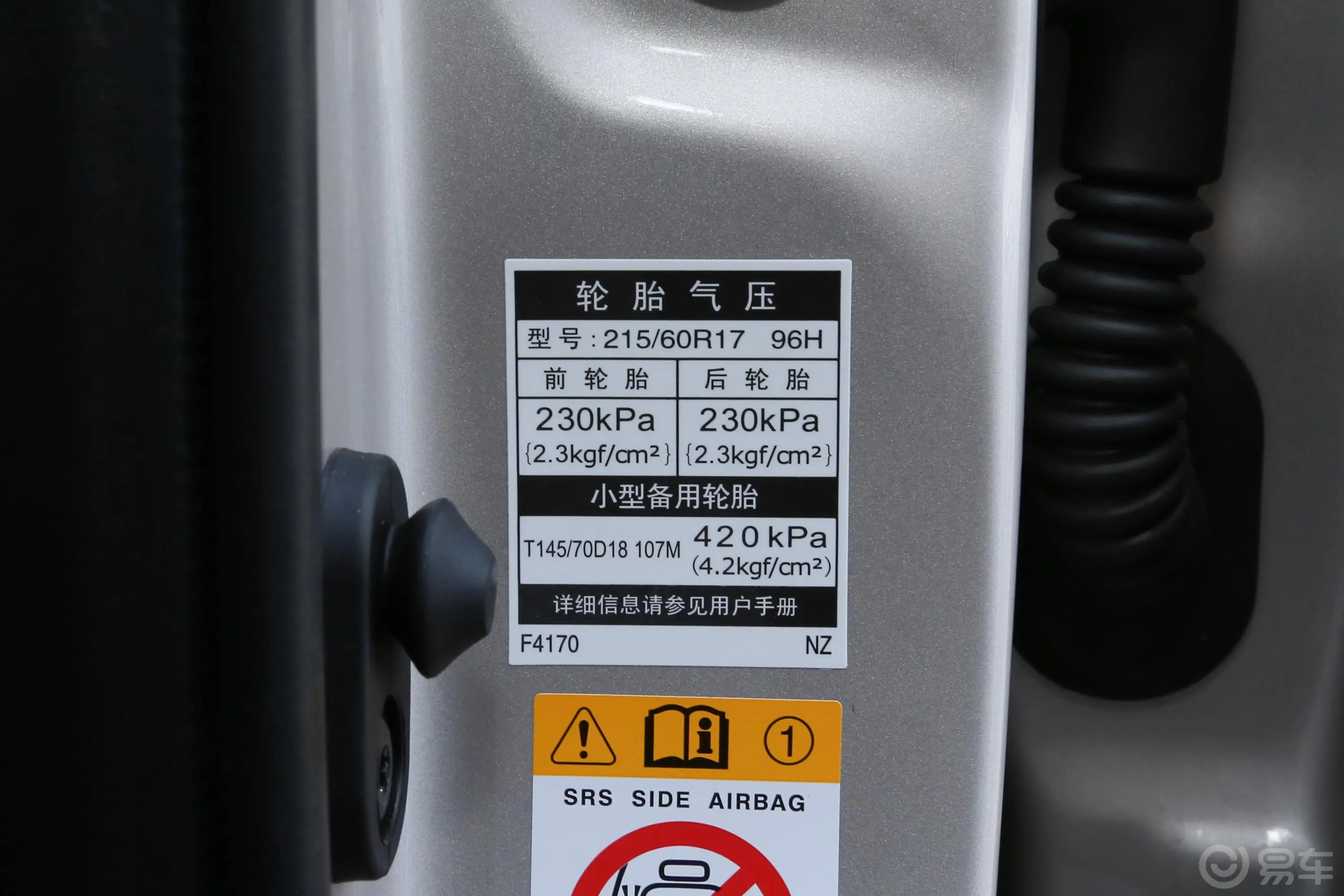 丰田C-HR2.0L CVT 领先天窗版 国VI胎压信息铭牌