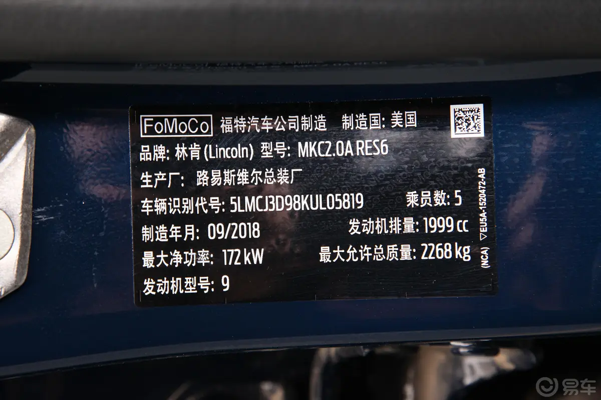 林肯MKC2.0T 手自一体 四驱 尊雅版 国V车辆信息铭牌