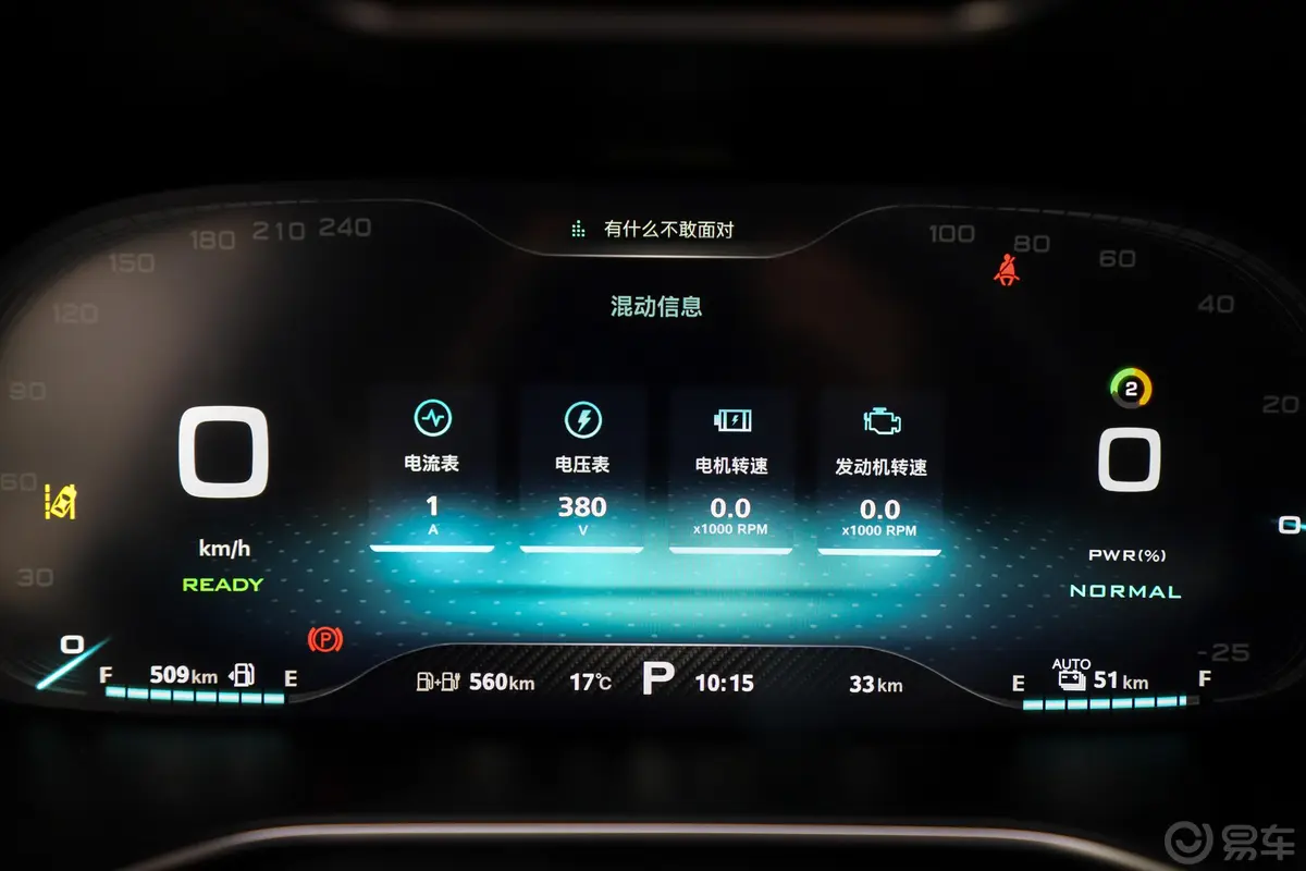 名爵6 PHEV50T Trophy 5秒版内饰