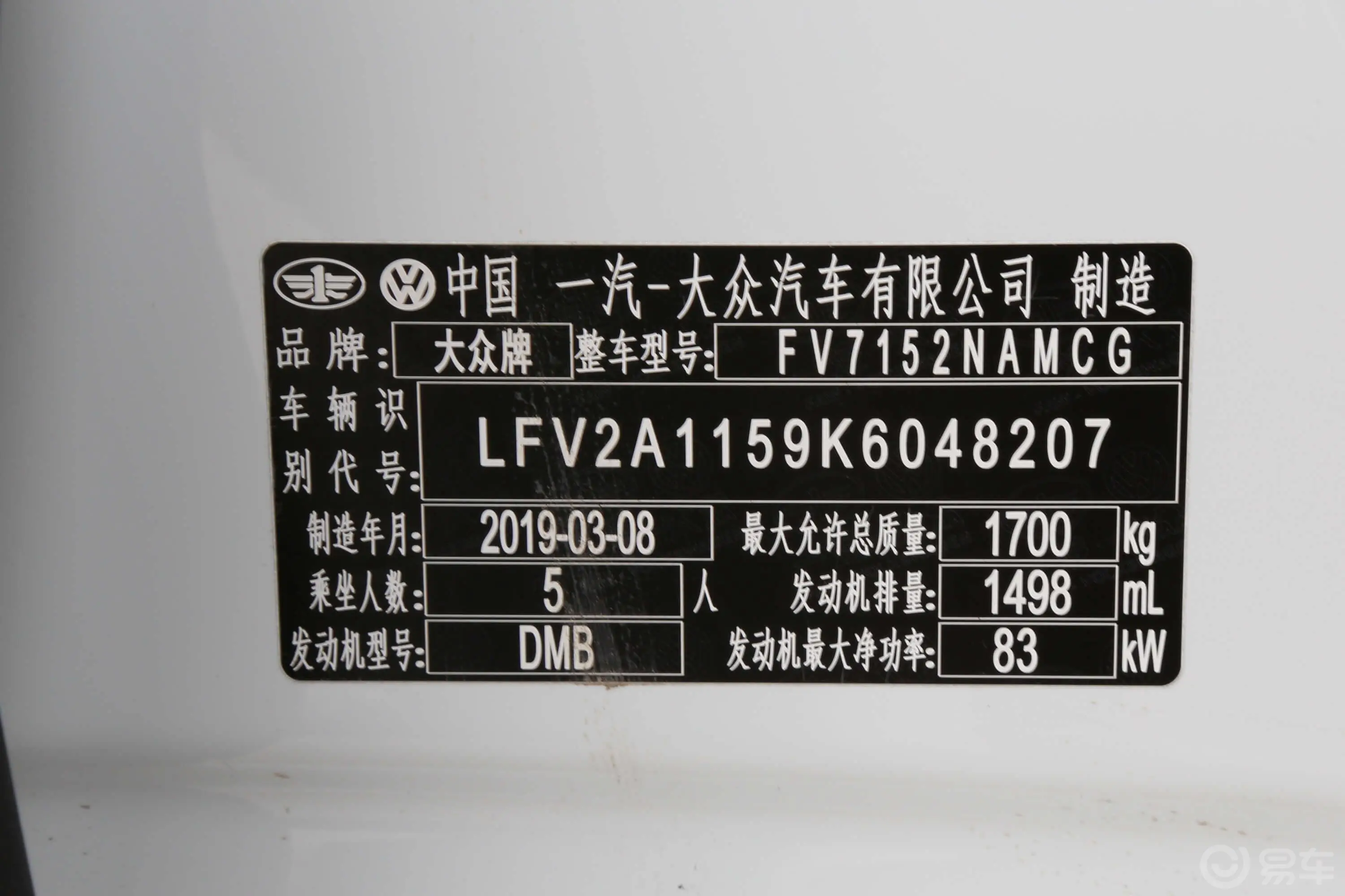 宝来改款 1.5L 手动 舒适型 国V车辆信息铭牌